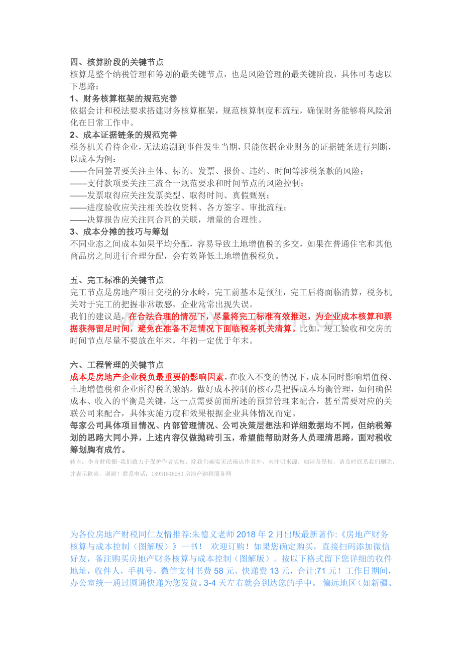 房地产税务筹划的整体思路.docx_第2页