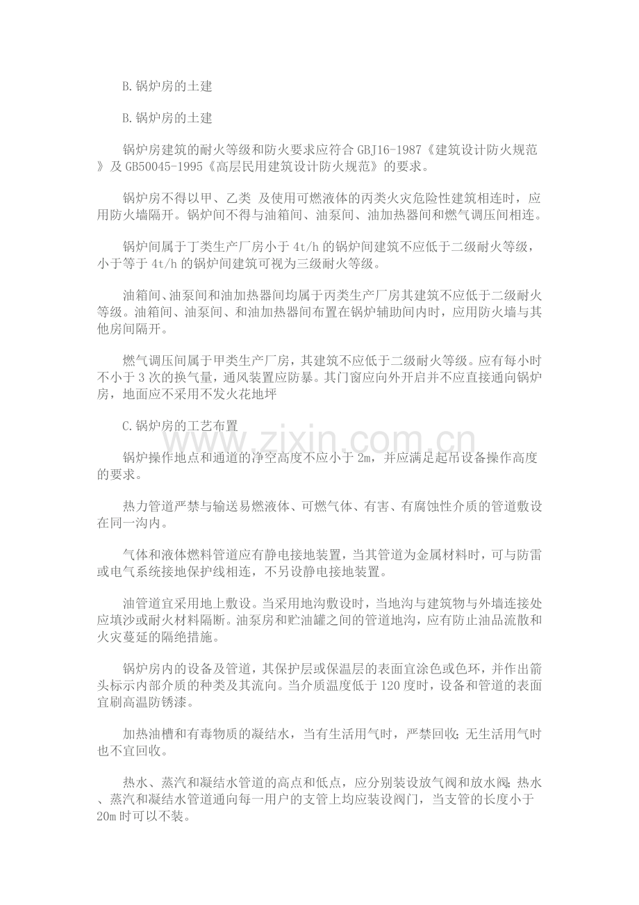 锅炉房的防火设计.doc_第1页