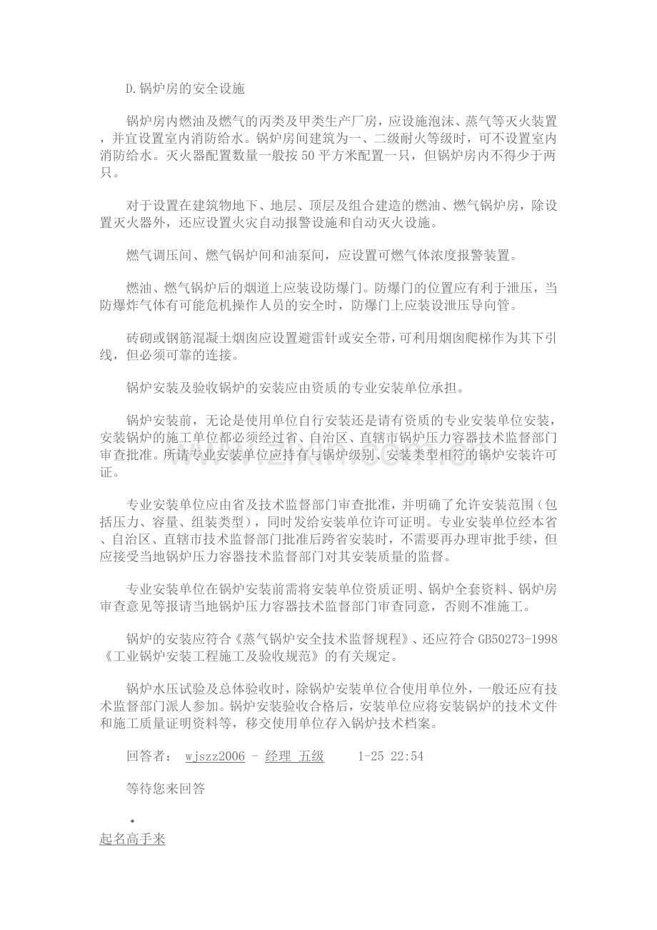 锅炉房的防火设计.doc_第2页
