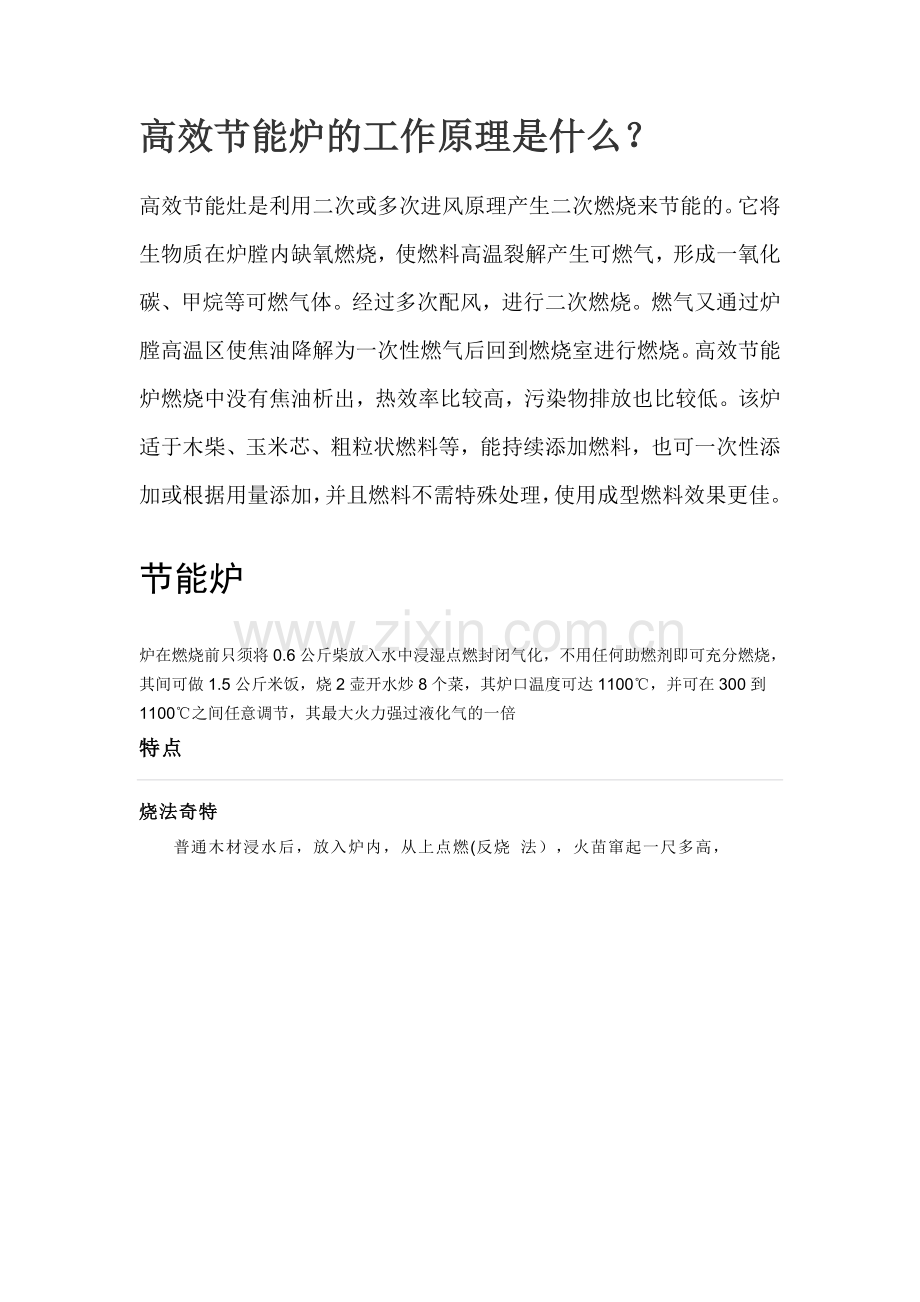 节能炉,节能炉头和炉灶.doc_第1页