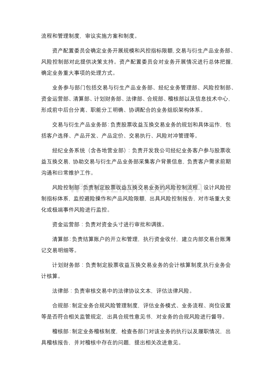 股票收益互换业务风险管理制度模版.docx_第2页