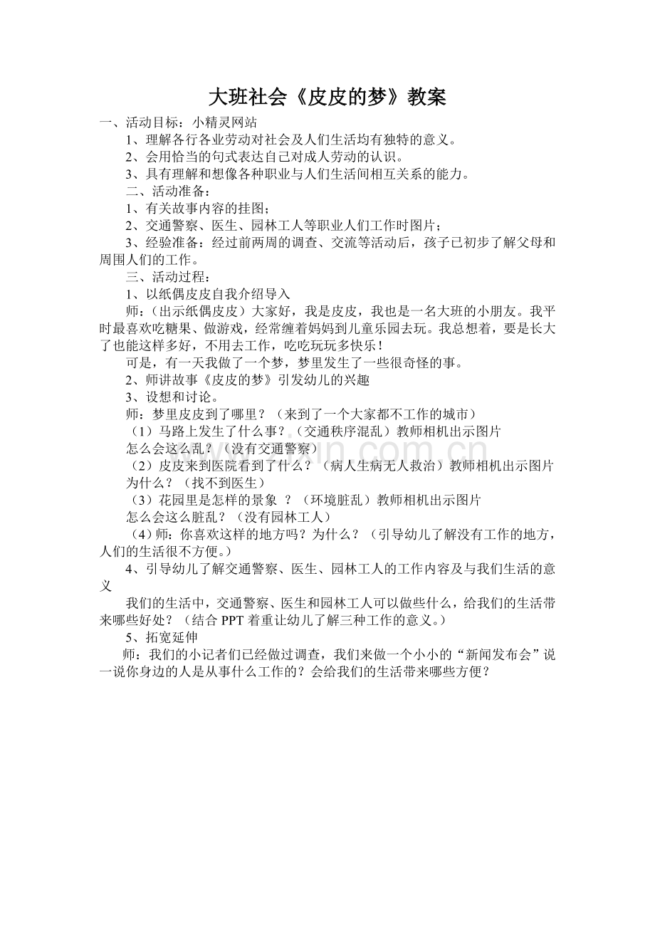 皮皮的梦教案.doc_第1页