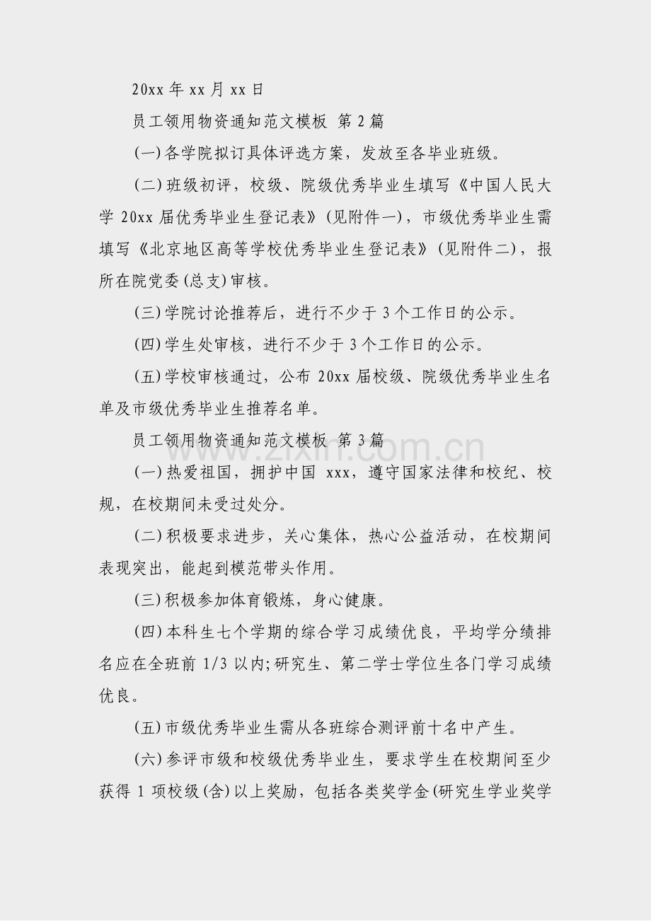 员工领用物资通知范文模板(实用3篇).pdf_第2页