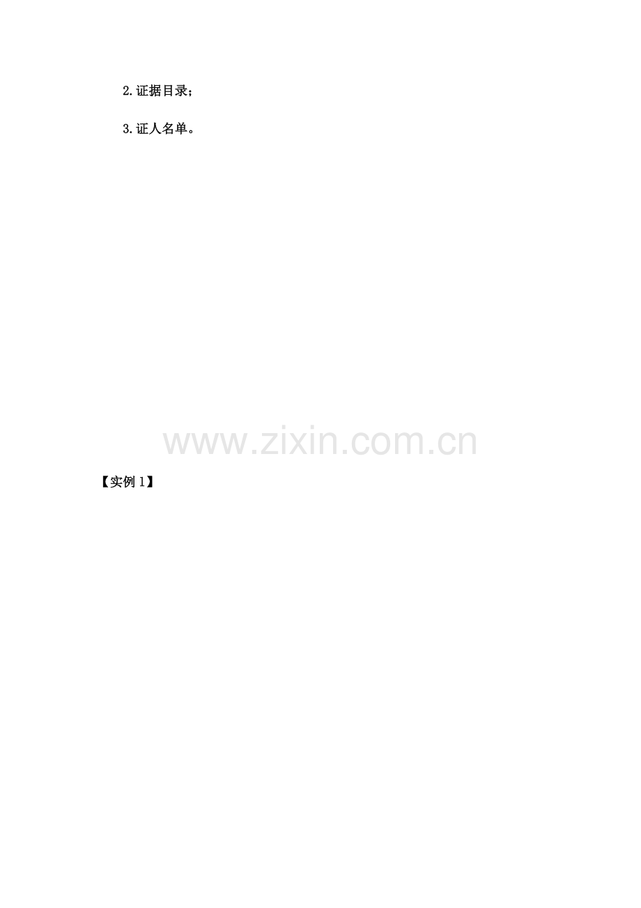 刑事抗诉书格式范文.doc_第2页