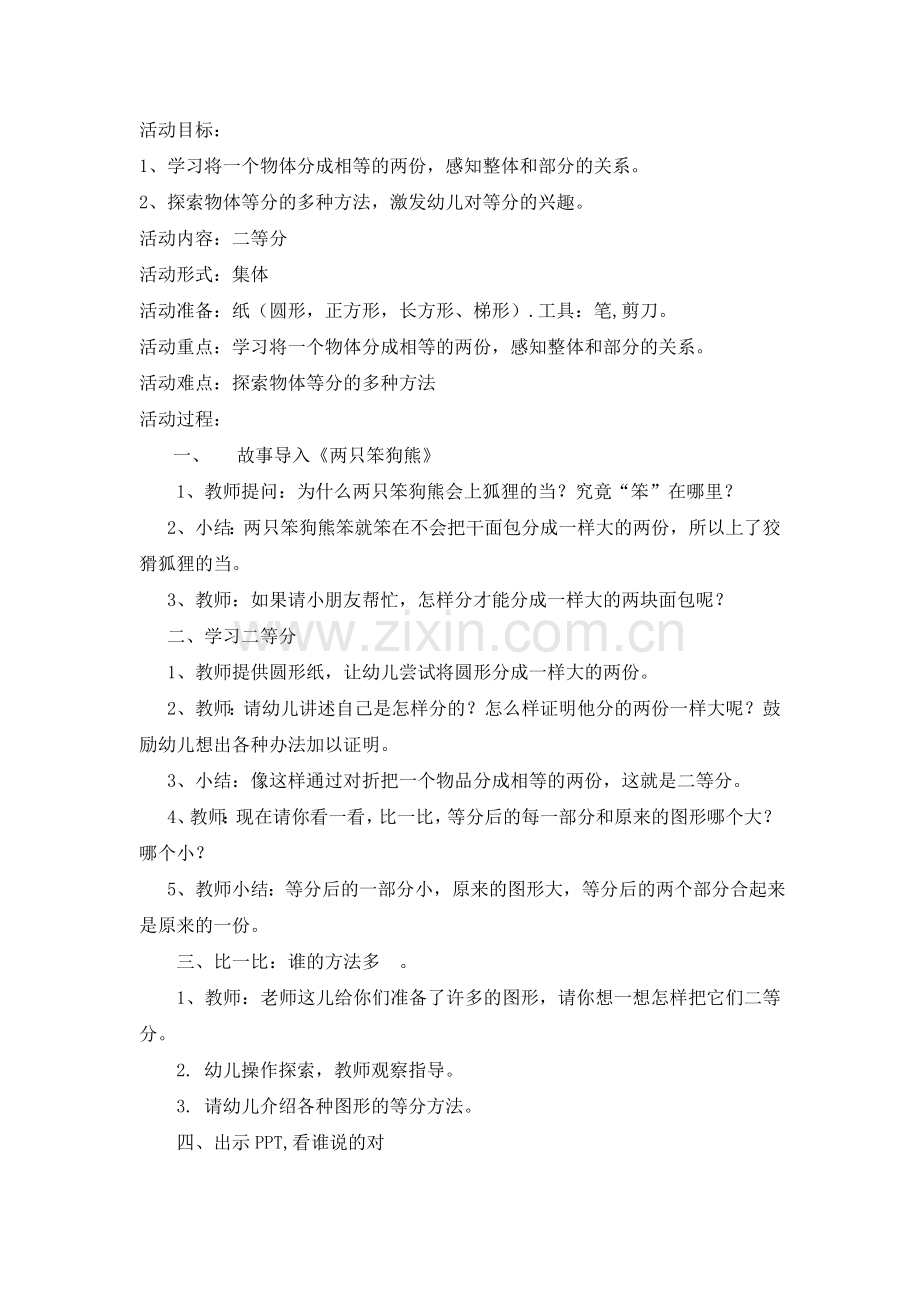 二等分教案.doc_第1页