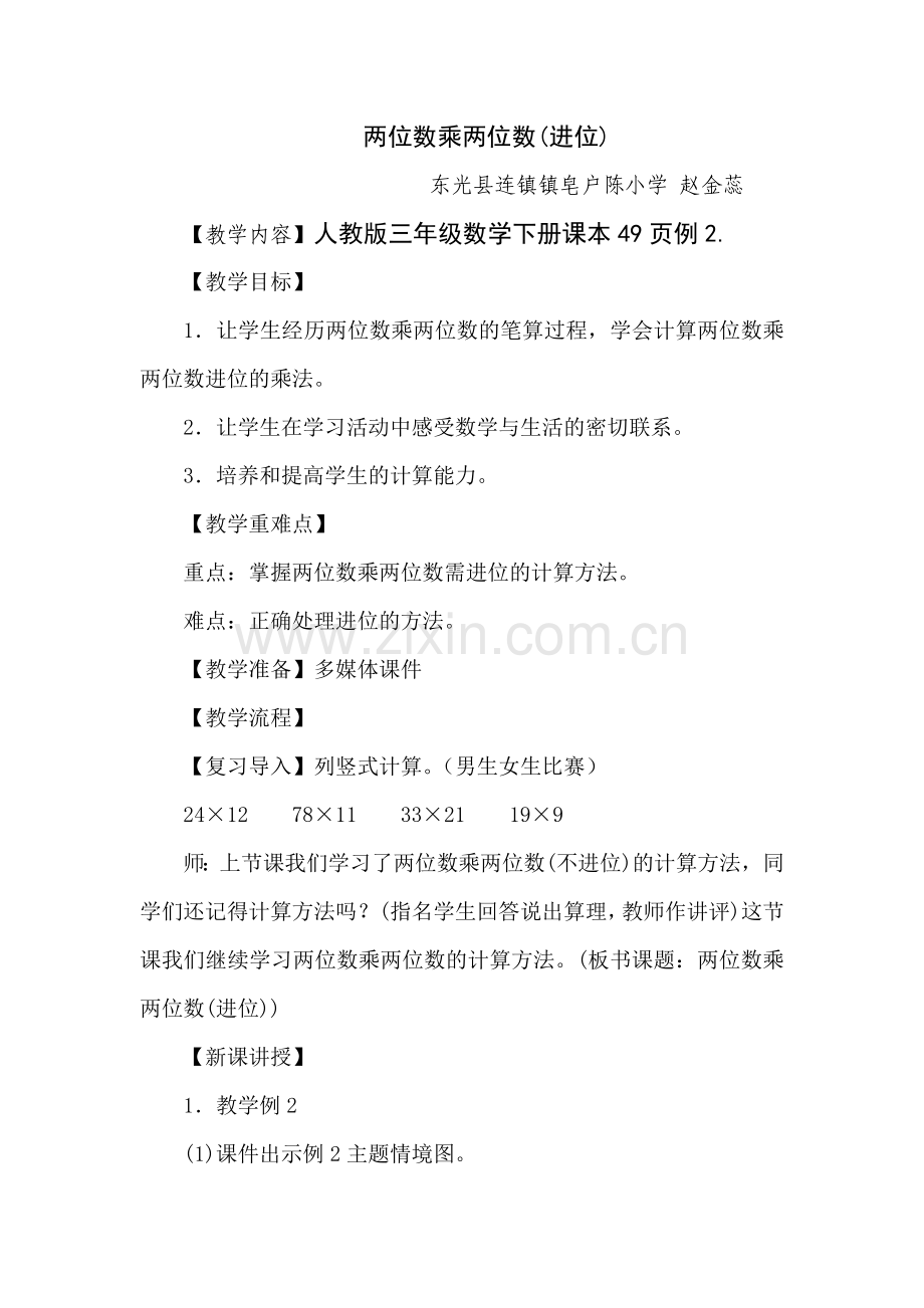 人教小学数学三年级笔算乘法(进位).docx_第1页