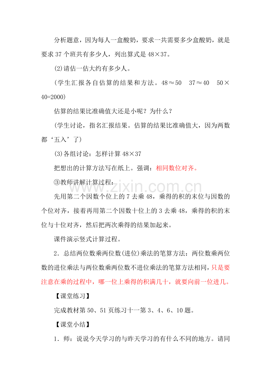 人教小学数学三年级笔算乘法(进位).docx_第2页
