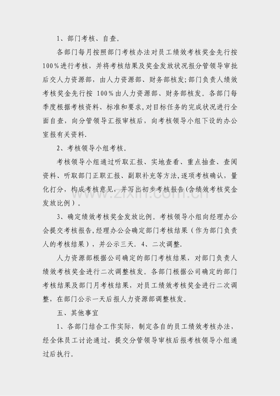 关于工资分配的报告范文(8篇).pdf_第2页