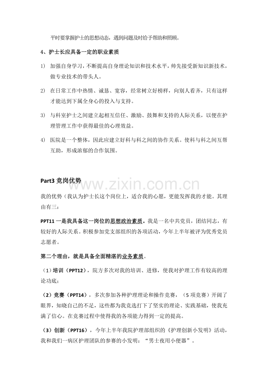 护士长竞聘演讲稿.docx_第2页
