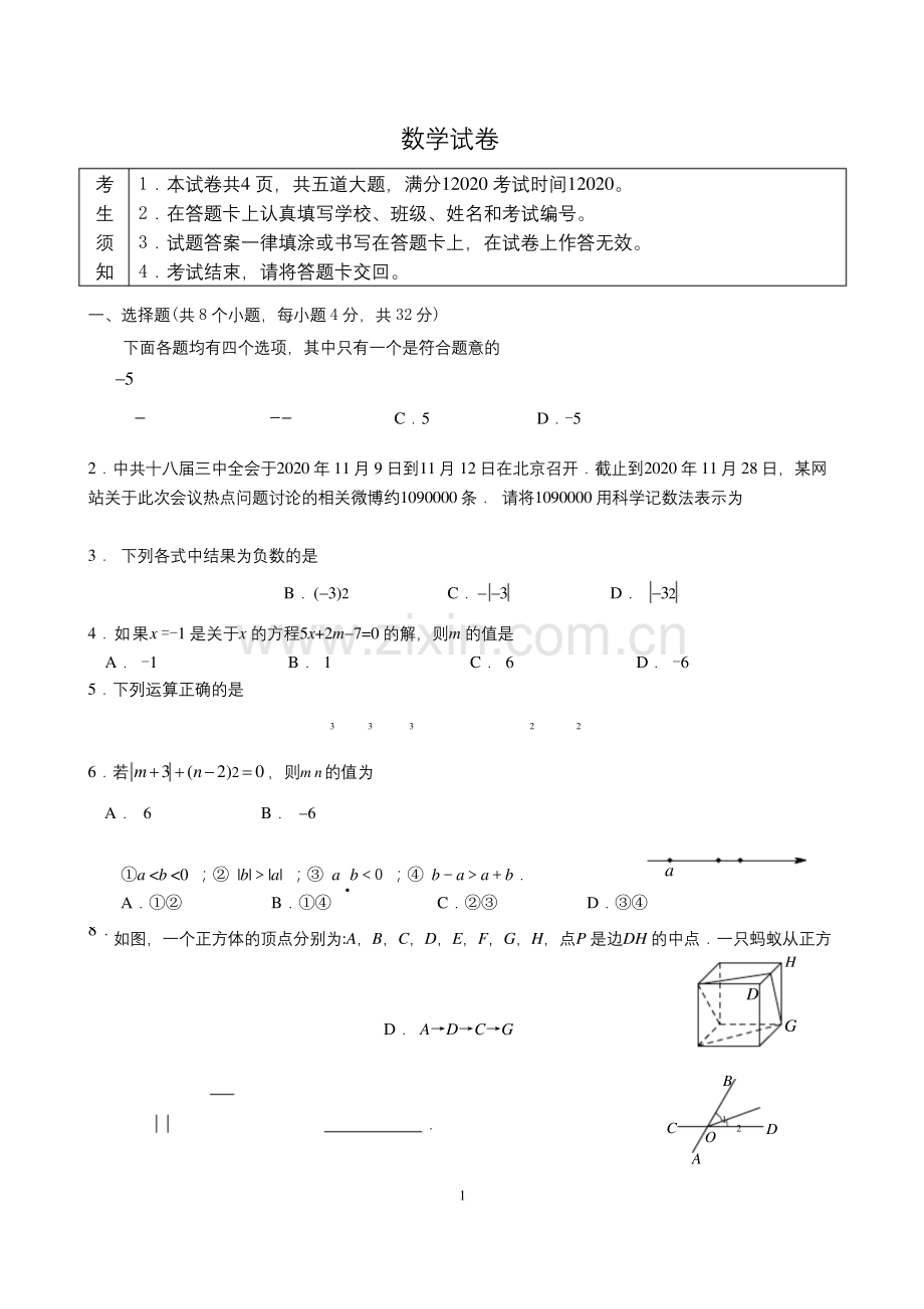 北京市昌平区2020年人教版七年级上数学期末数学试题及答案.docx_第1页