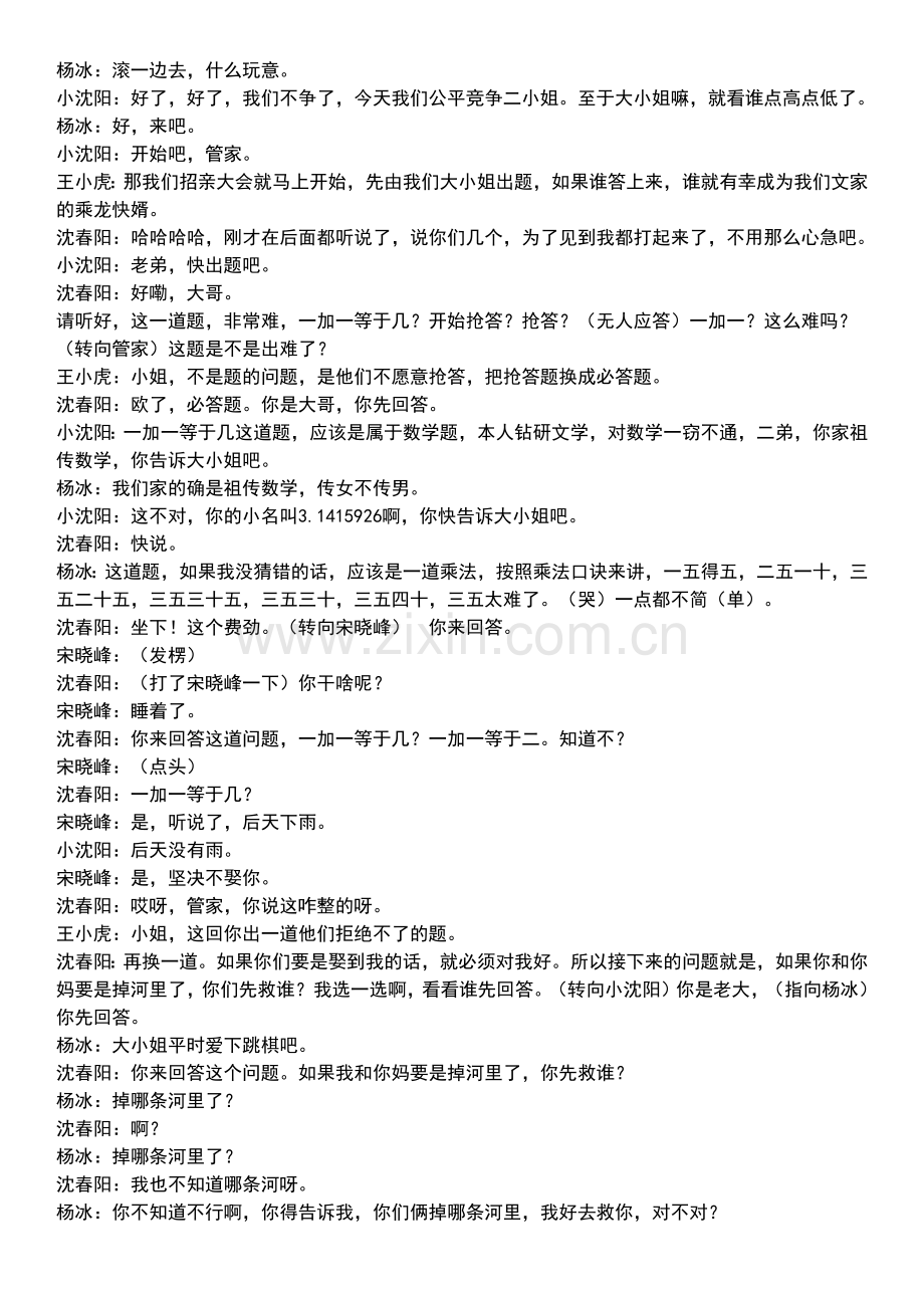 小沈阳《江北四大才子招亲》-欢乐喜剧人.docx_第2页