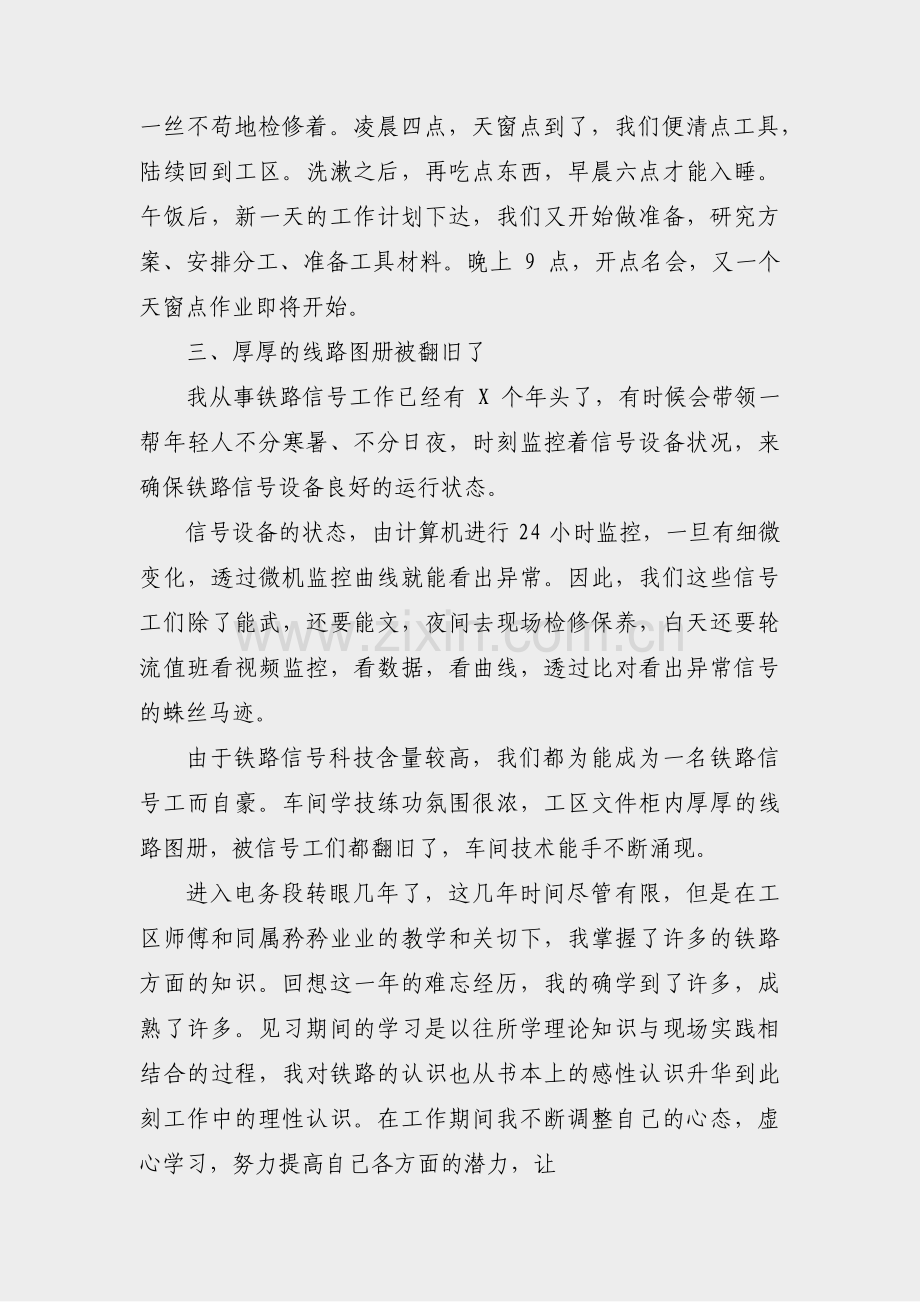 团队领导工作述职心得范文(38篇).pdf_第2页