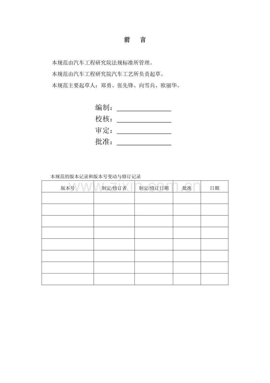 PP汽车外观件涂装技术规范(交)(DOC).doc_第2页