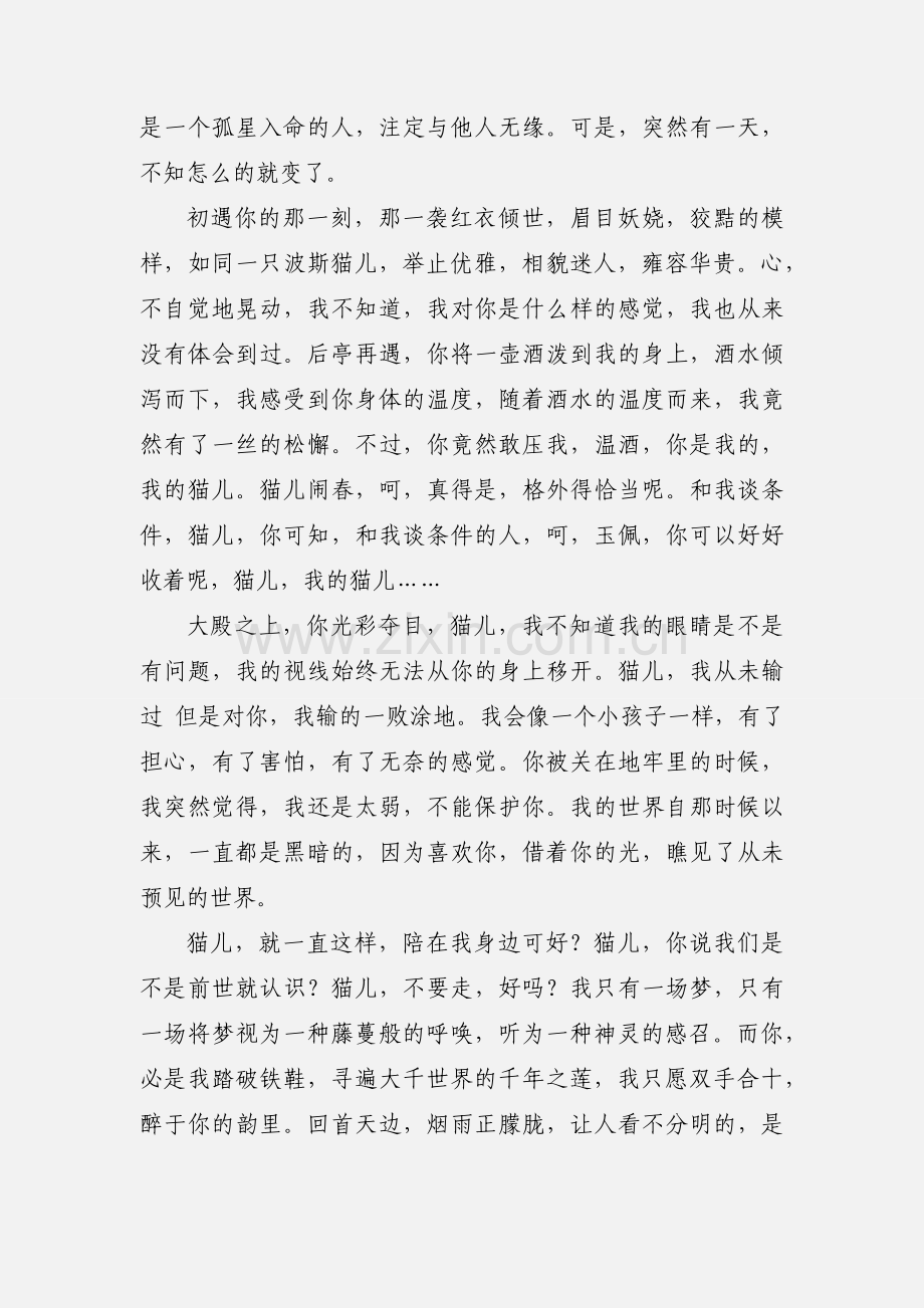 反派打脸十八式心得体会 反派打脸十八式观后感悟.docx_第2页