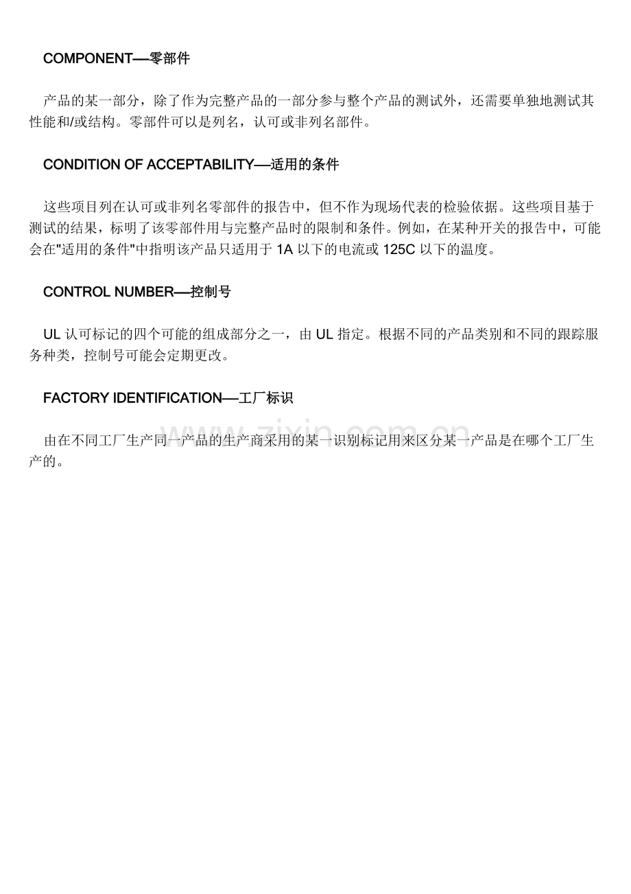 UL标准中有关专用术语之介绍.doc_第2页