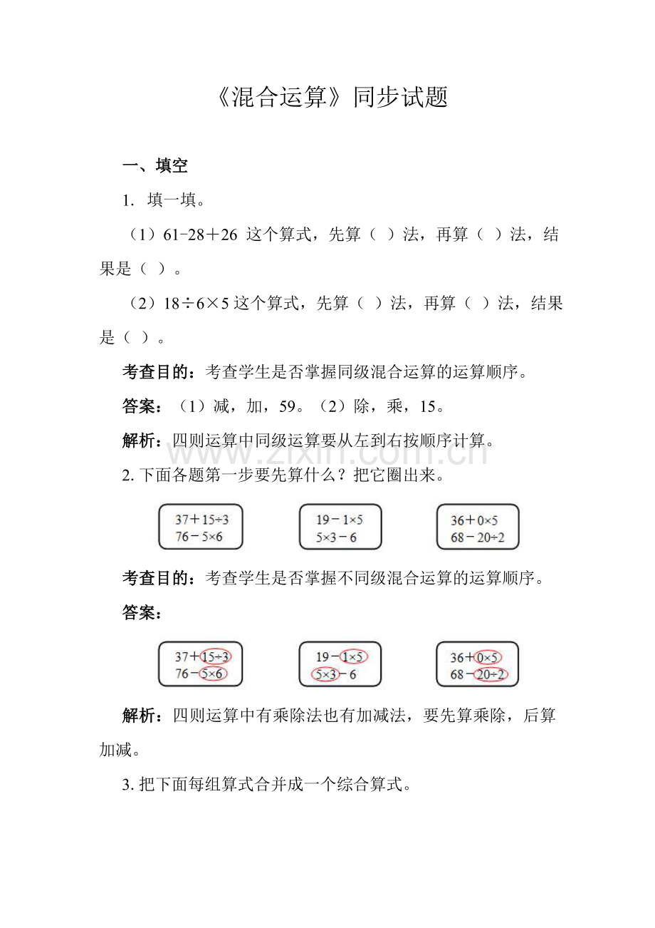 人教版数学二年级下册-05混合运算-随堂测试习题02.doc_第1页