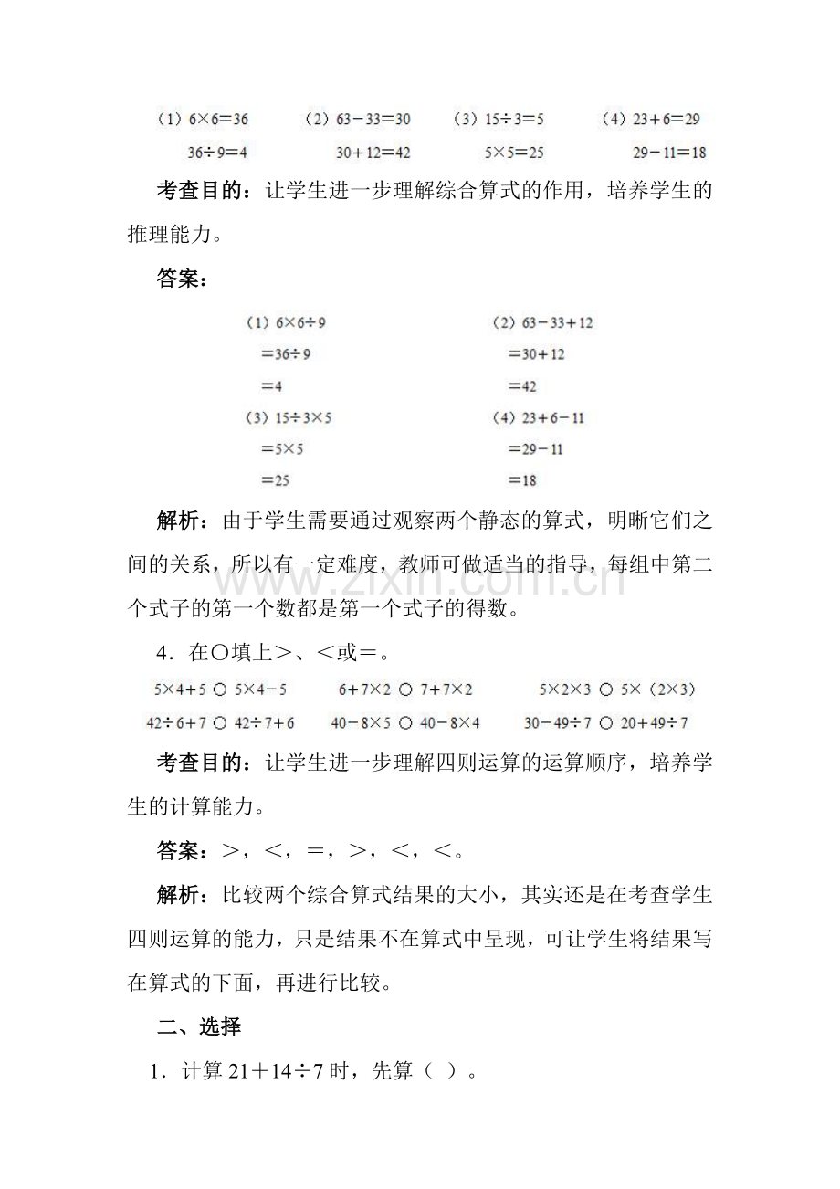 人教版数学二年级下册-05混合运算-随堂测试习题02.doc_第2页