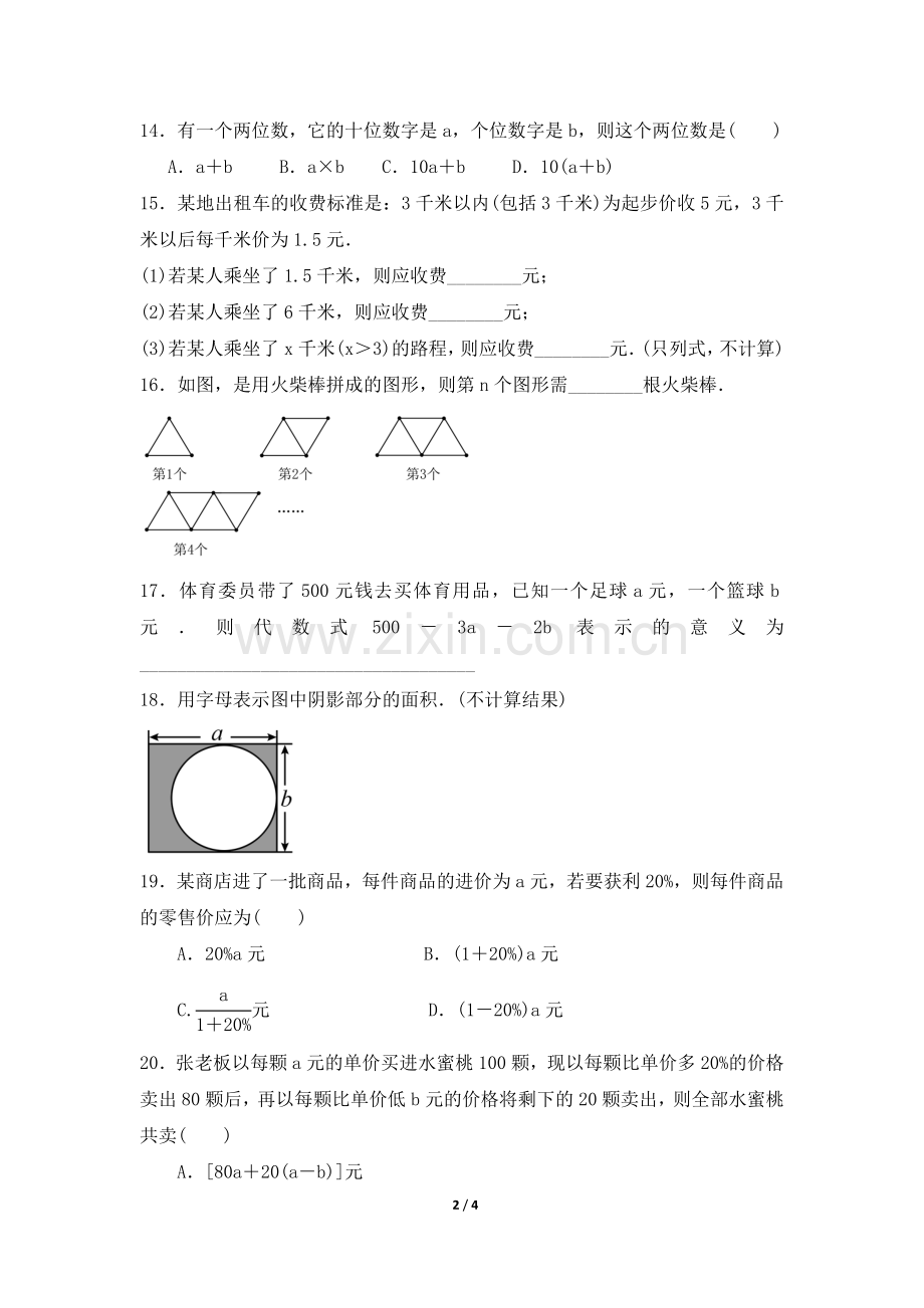 北师大版七年级数学上册3.1-字母表示数-综合练习.doc_第2页