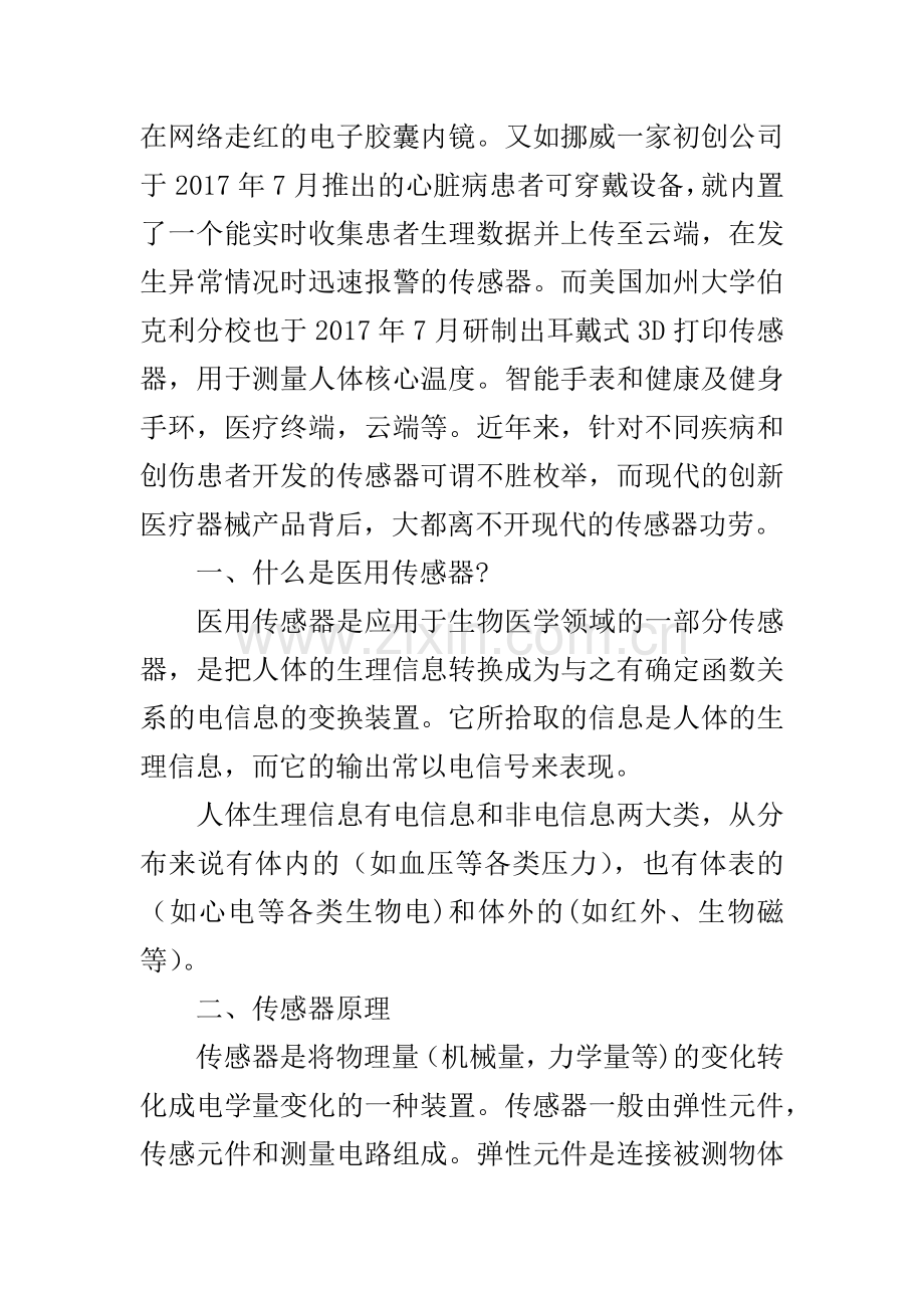 什么是医用传感器？医用传感器的用途有哪些？.docx_第2页
