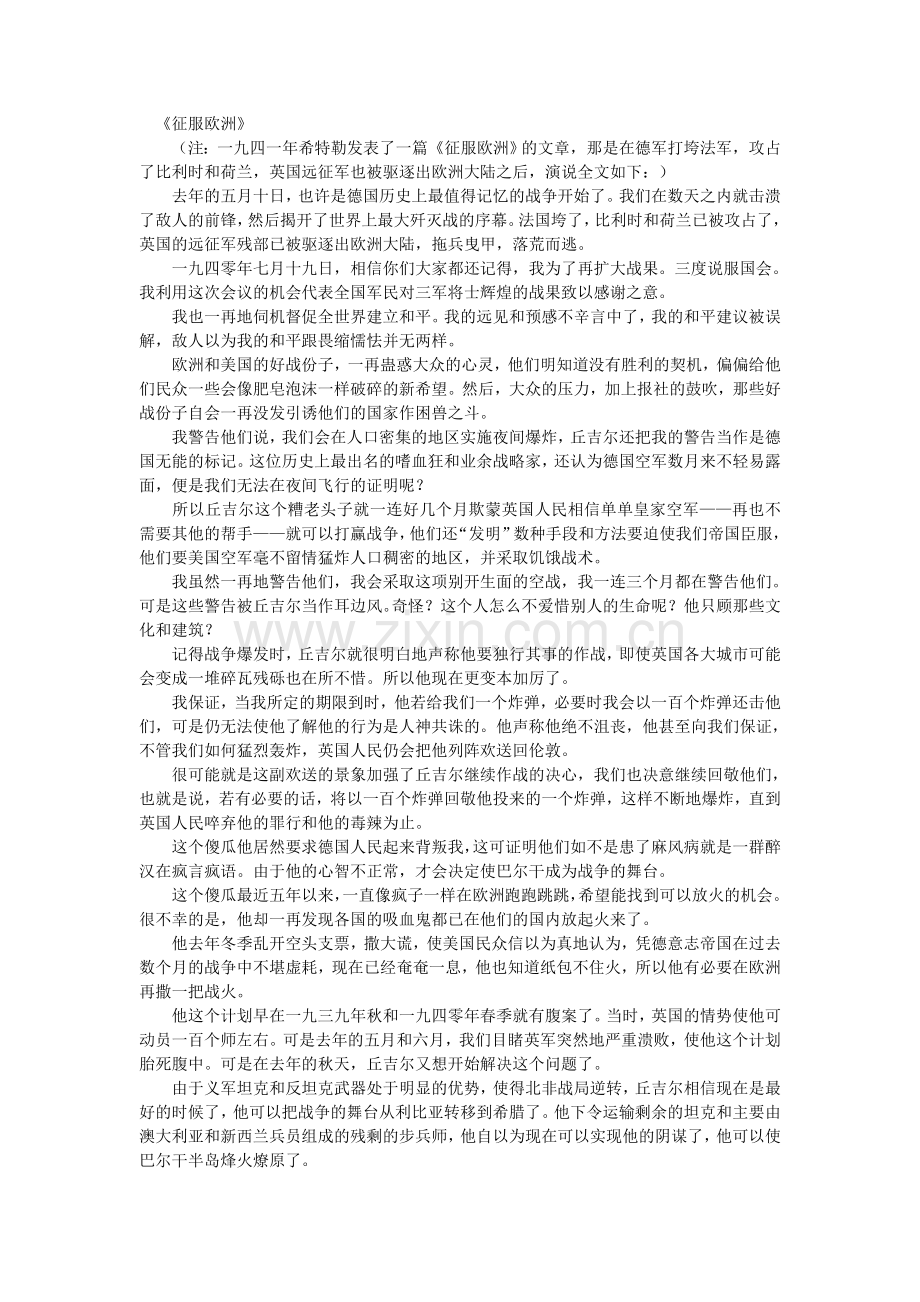 希特勒演讲词两篇——征服欧洲、德国宣言.doc_第1页