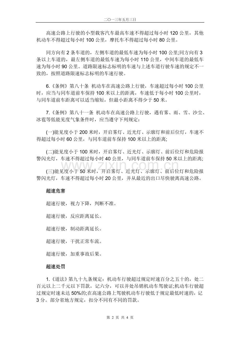 车速规定(5.3).doc_第2页