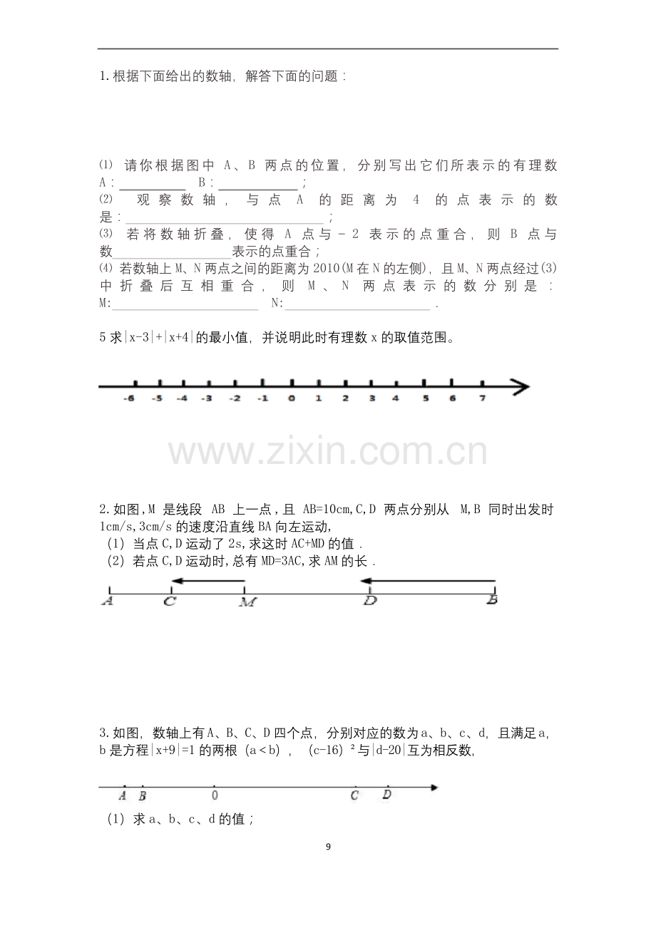 七年级上学期数学期末动点及压轴题训练.docx_第1页