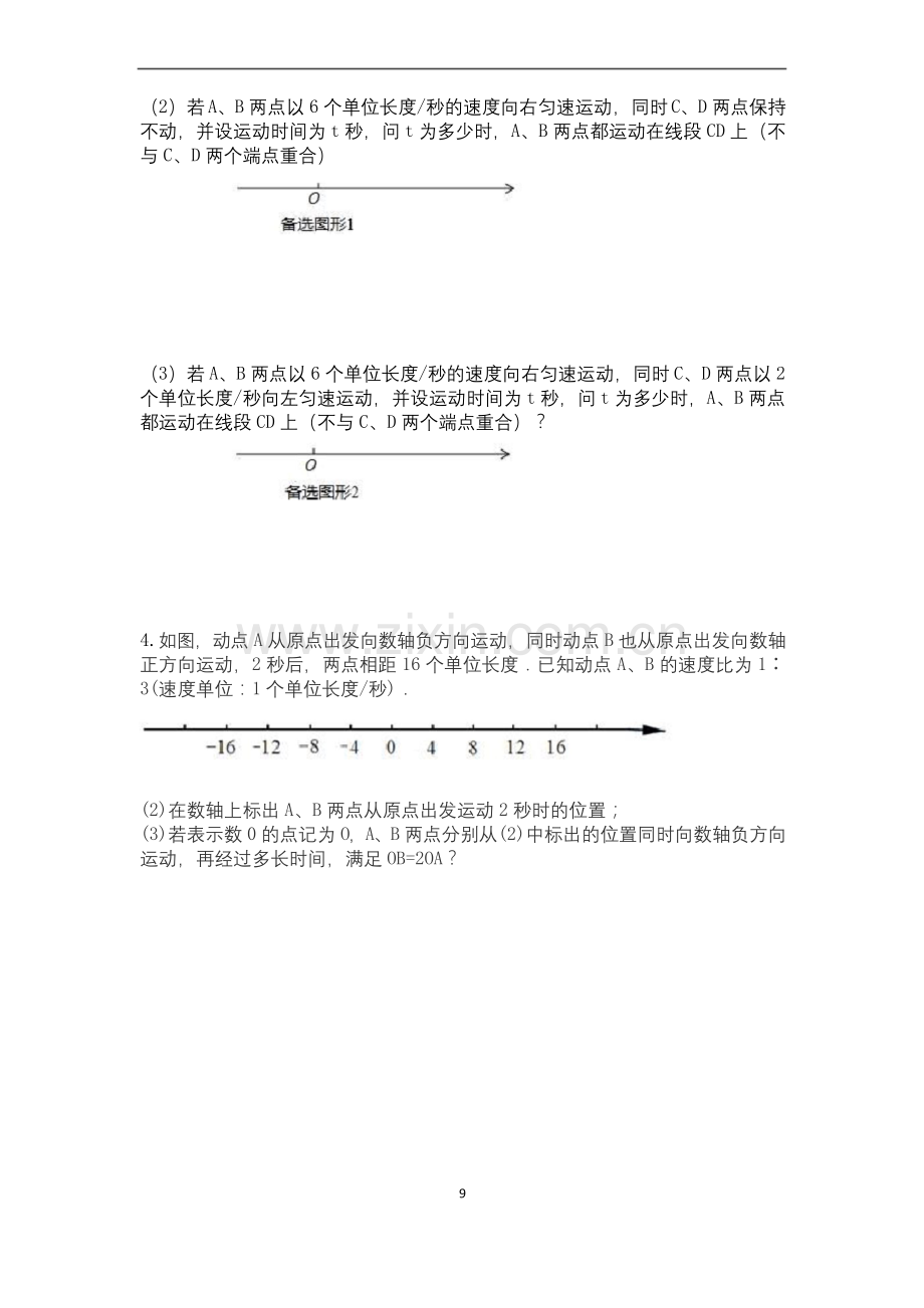 七年级上学期数学期末动点及压轴题训练.docx_第2页