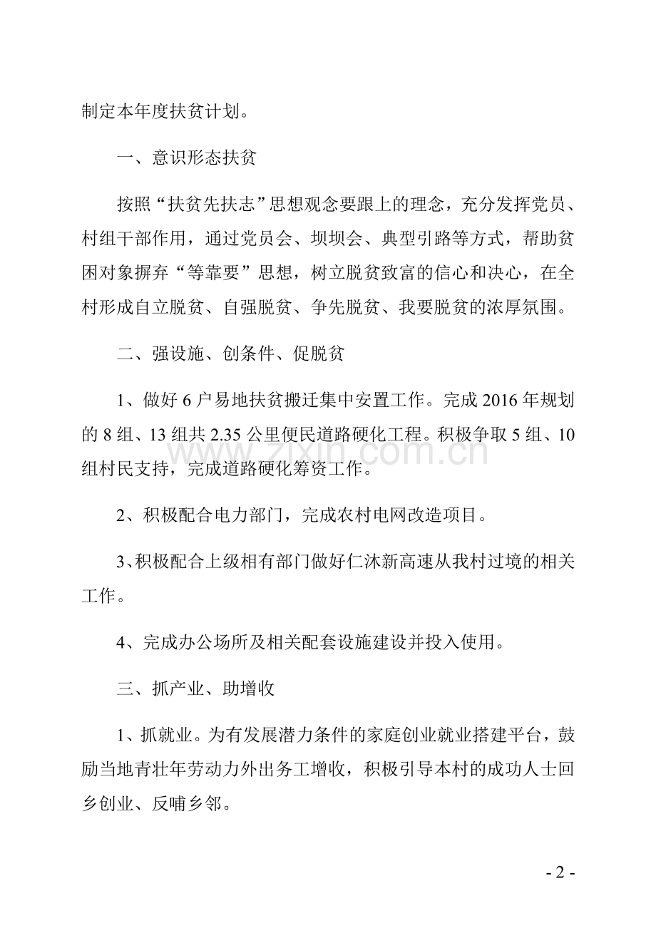 2017产业扶贫规划.doc_第2页