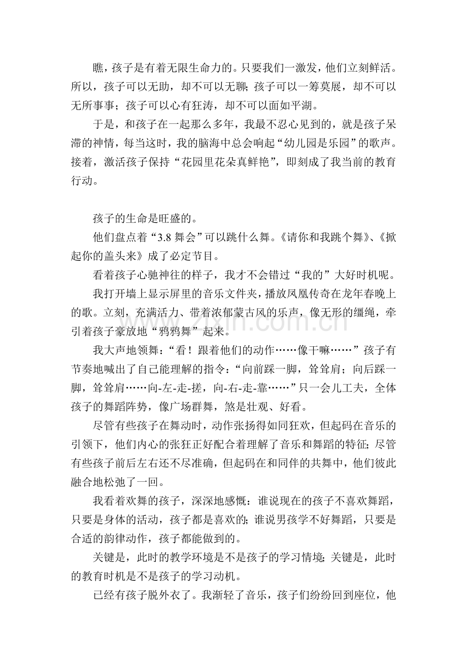 幼儿园是乐园.doc_第2页