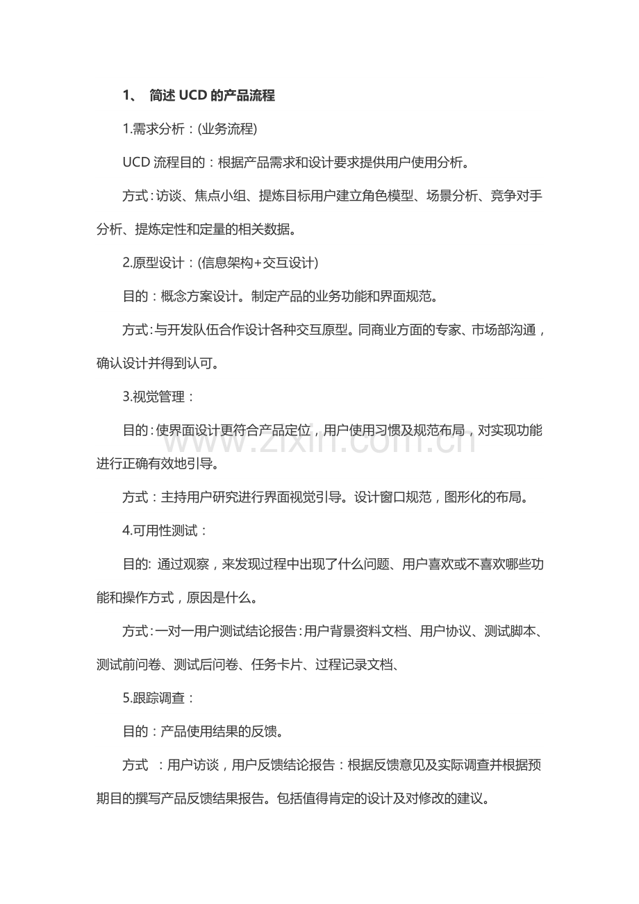 产品面试技巧：20个你必须要知道的产品问题.docx_第2页