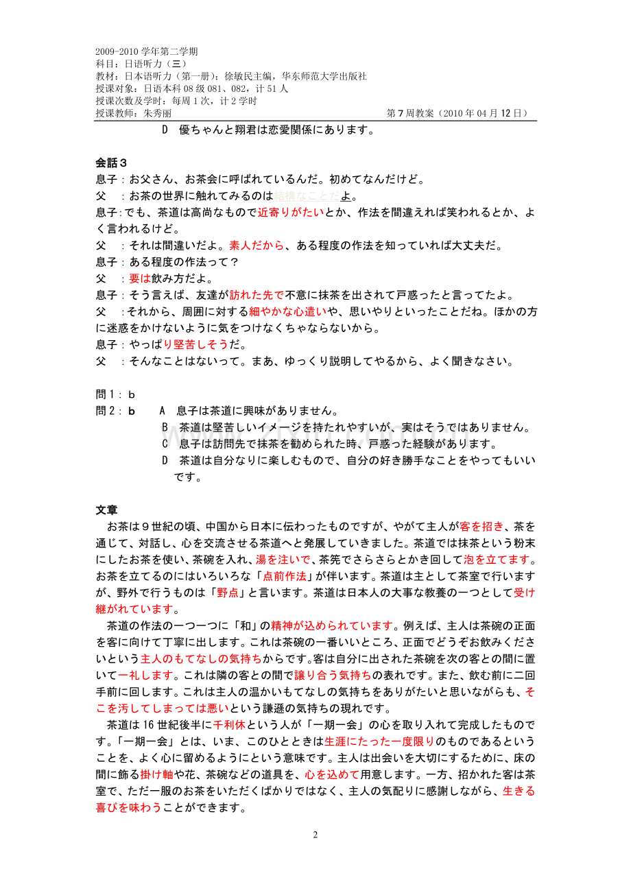 日本语听力第二册第22课 茶道 2.doc_第2页