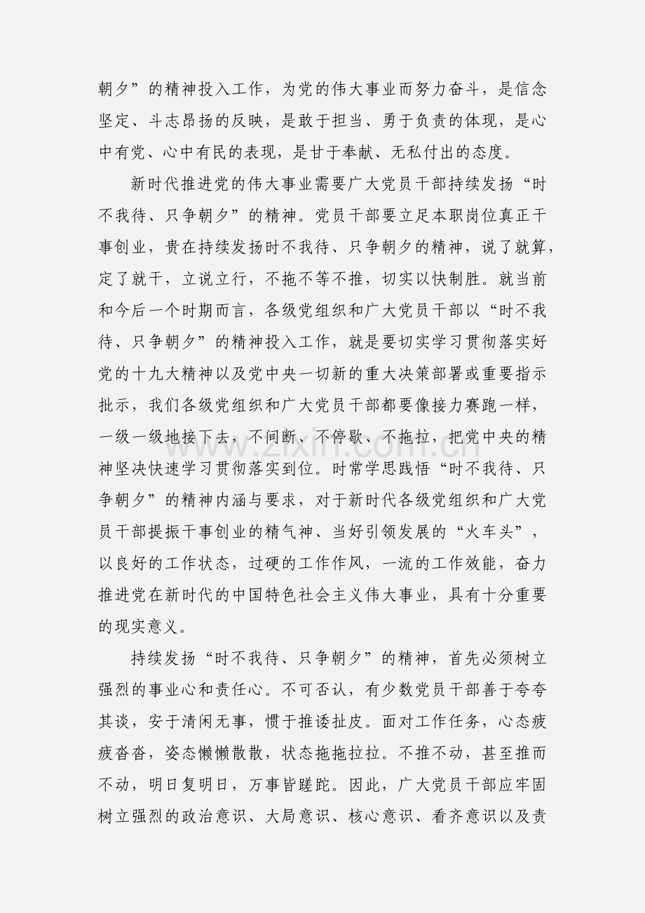 学习以时不我待只争朝夕的精神心得体会.docx_第2页
