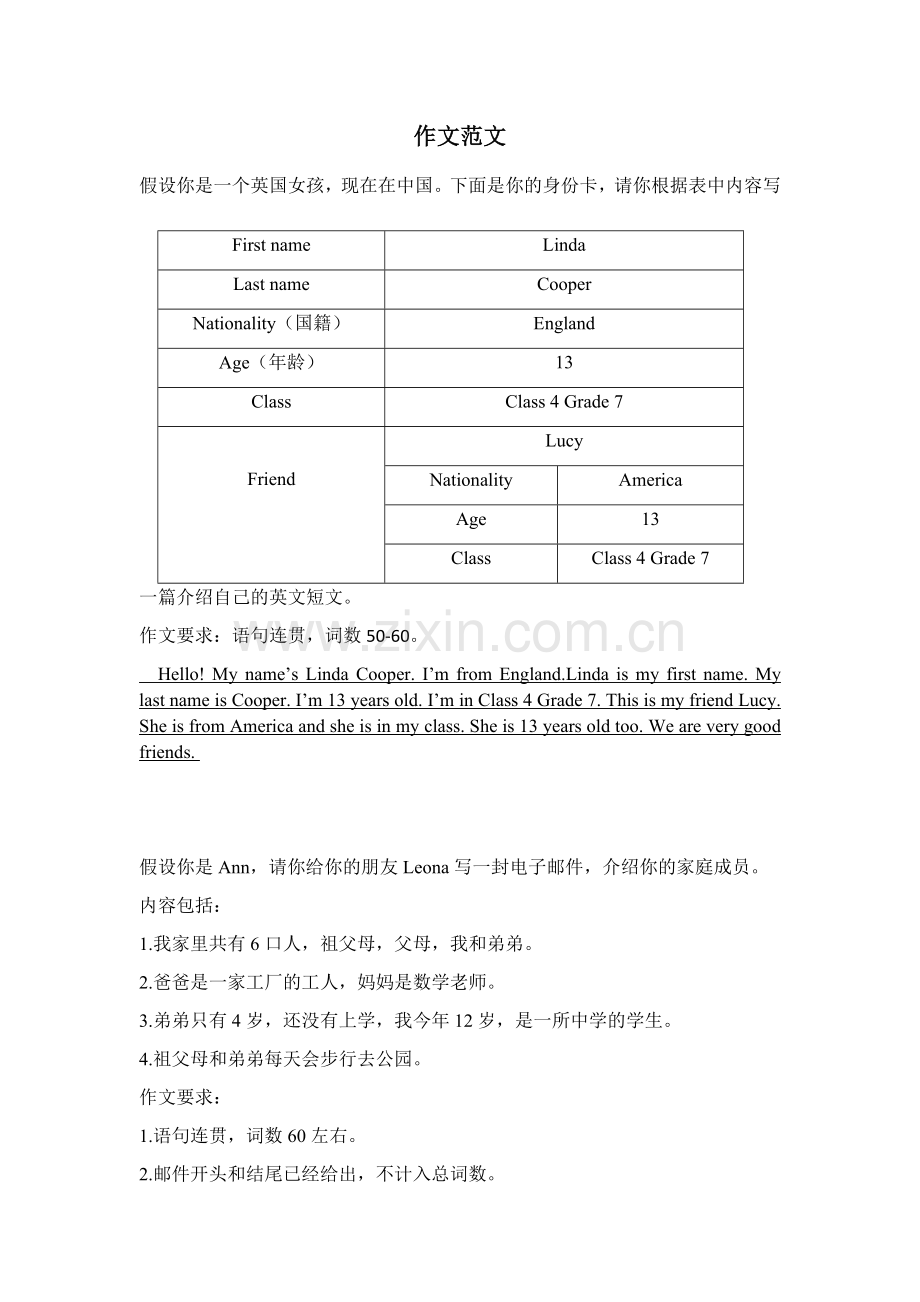 外研版七年级上册英语作文范文.docx_第1页