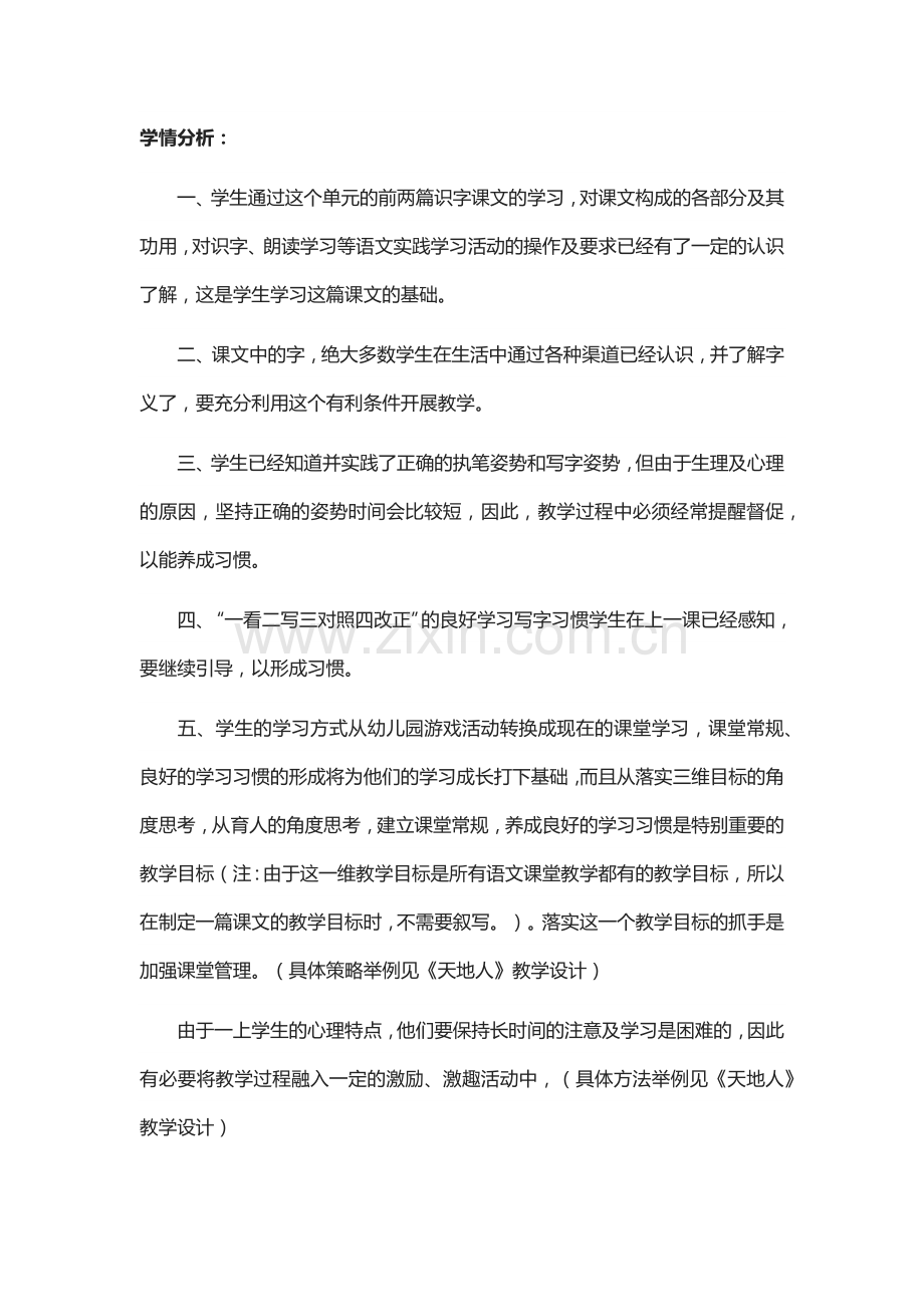 部编本小学语文教科书一年级上册《口耳目》教学设计.docx_第2页