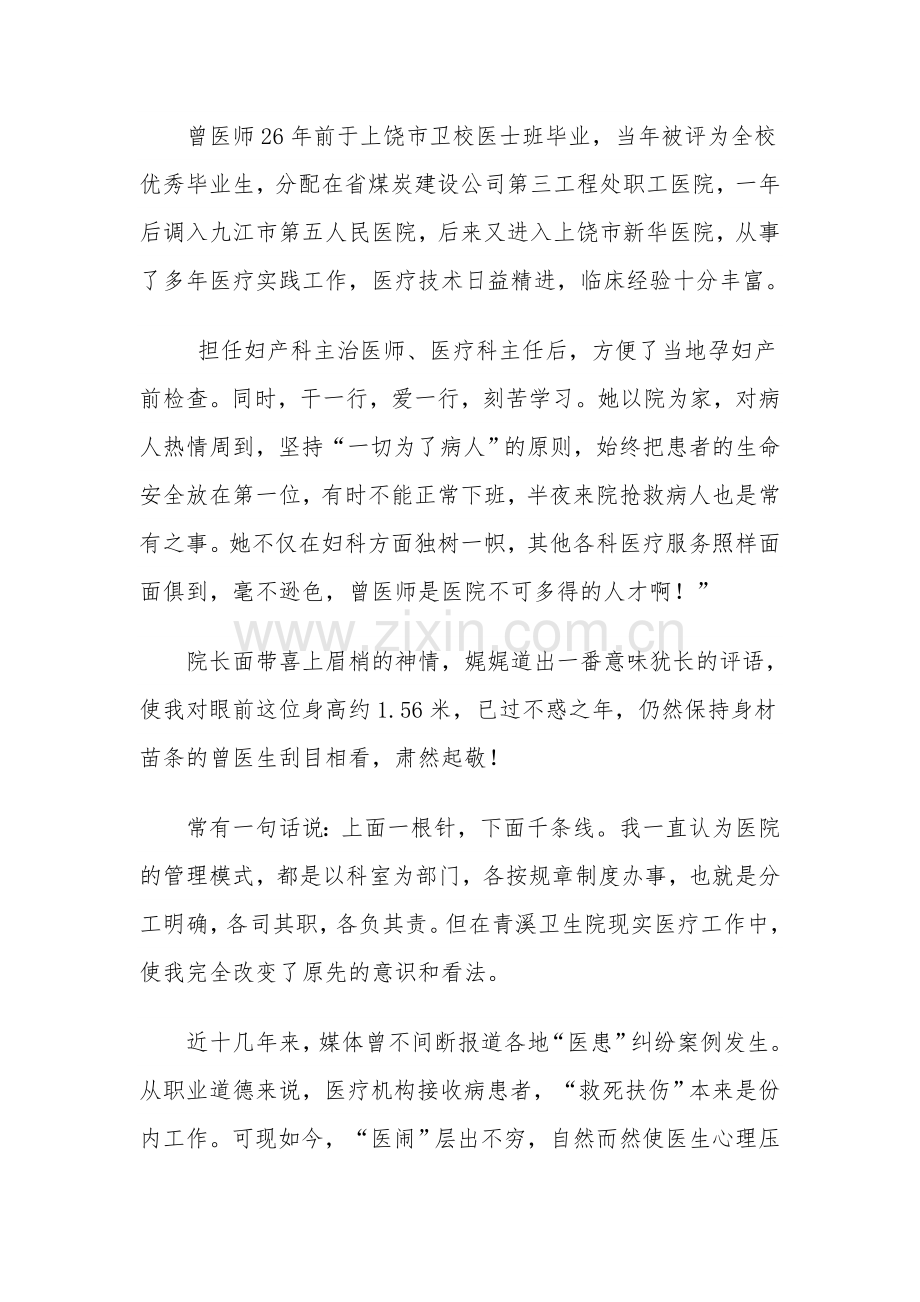 平凡医生不凡责任.doc_第2页