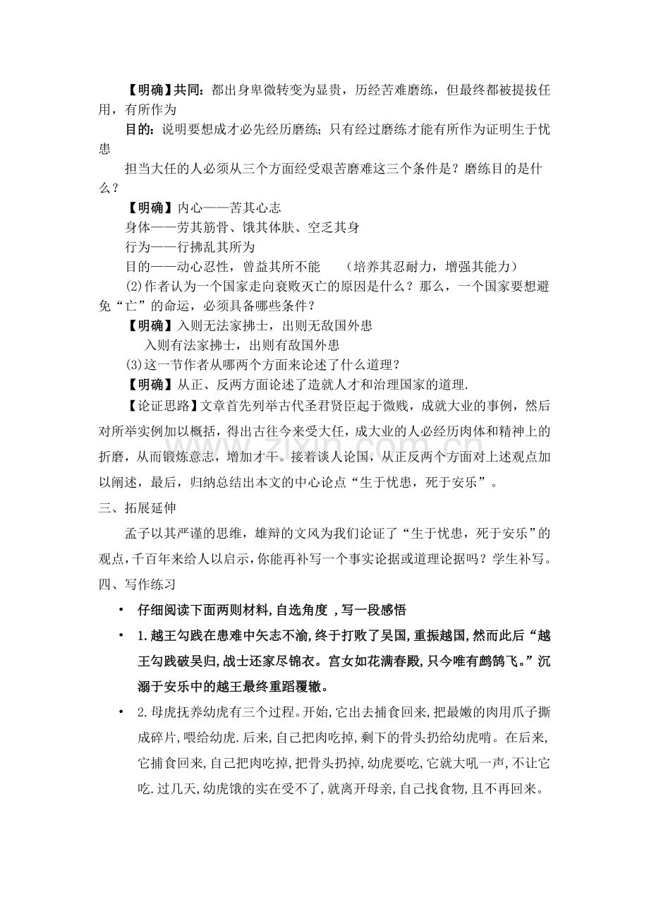 生于忧患-死于安乐(第二课时).doc_第2页