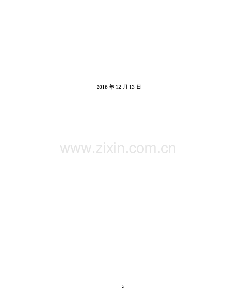 特种设备作业人员考试Q4桥门式起重机司机题库(2016年12月完全版)page49.docx_第2页