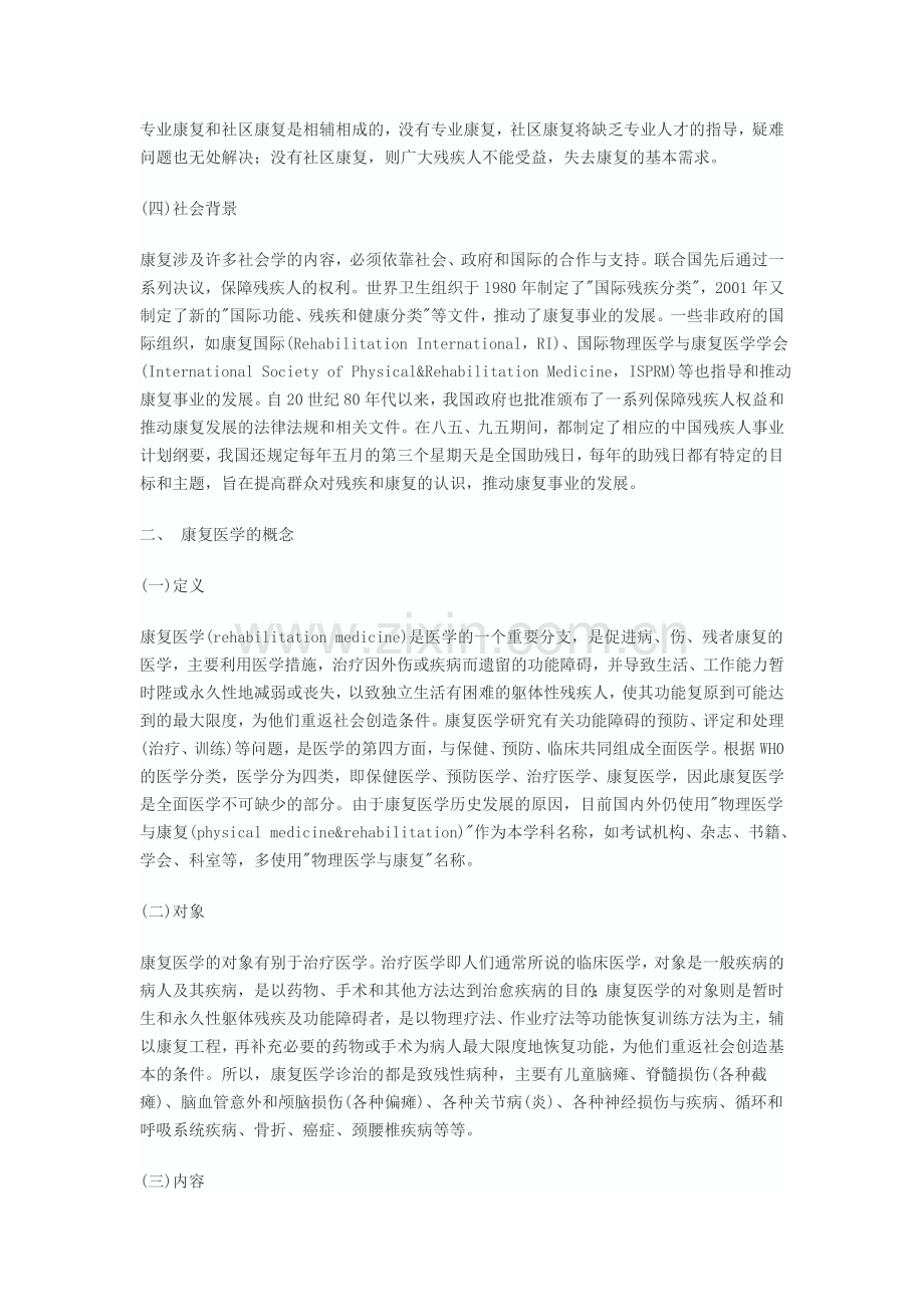 康复医学概论.doc_第2页