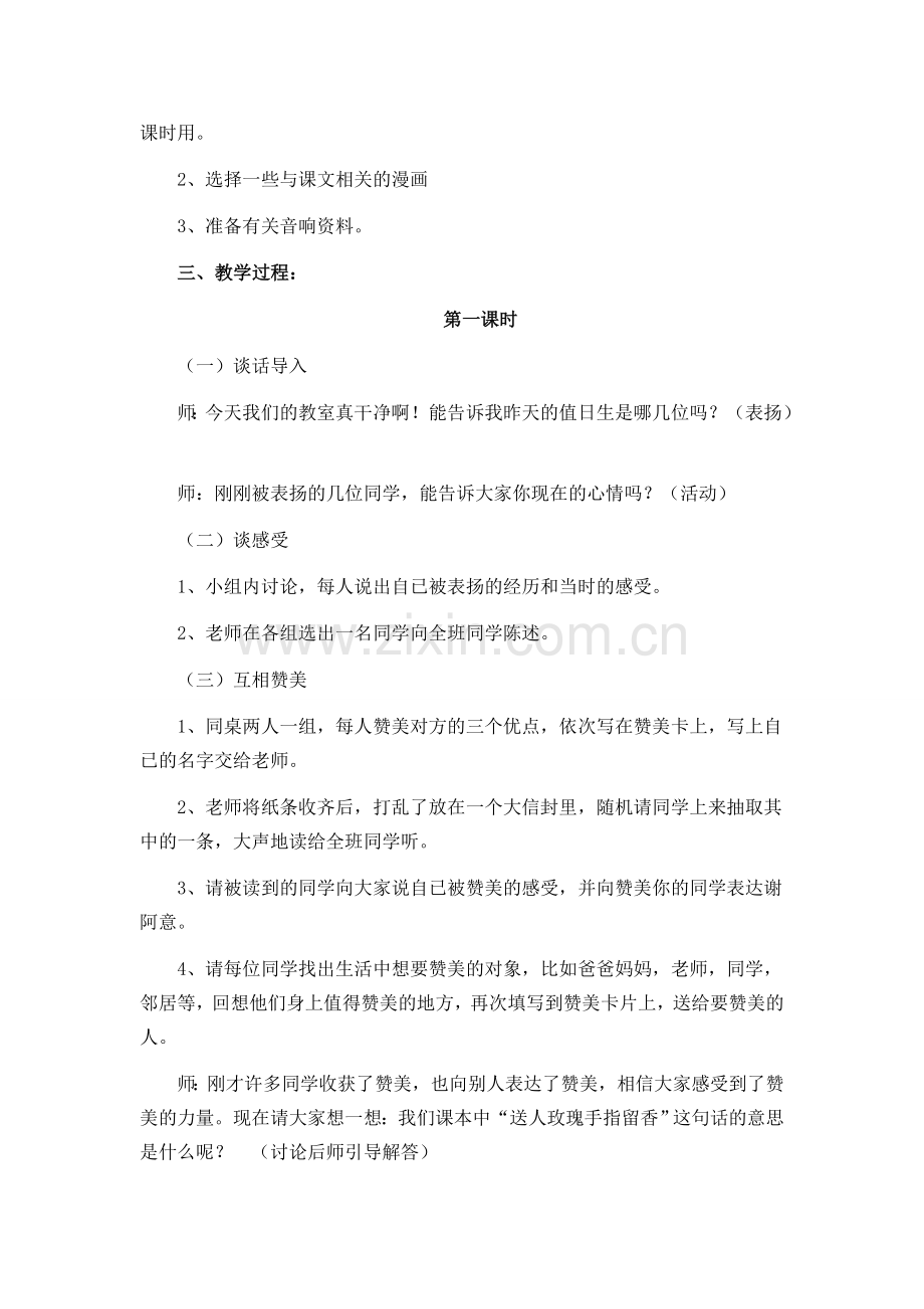 怎样与人相处教学设计.docx_第2页