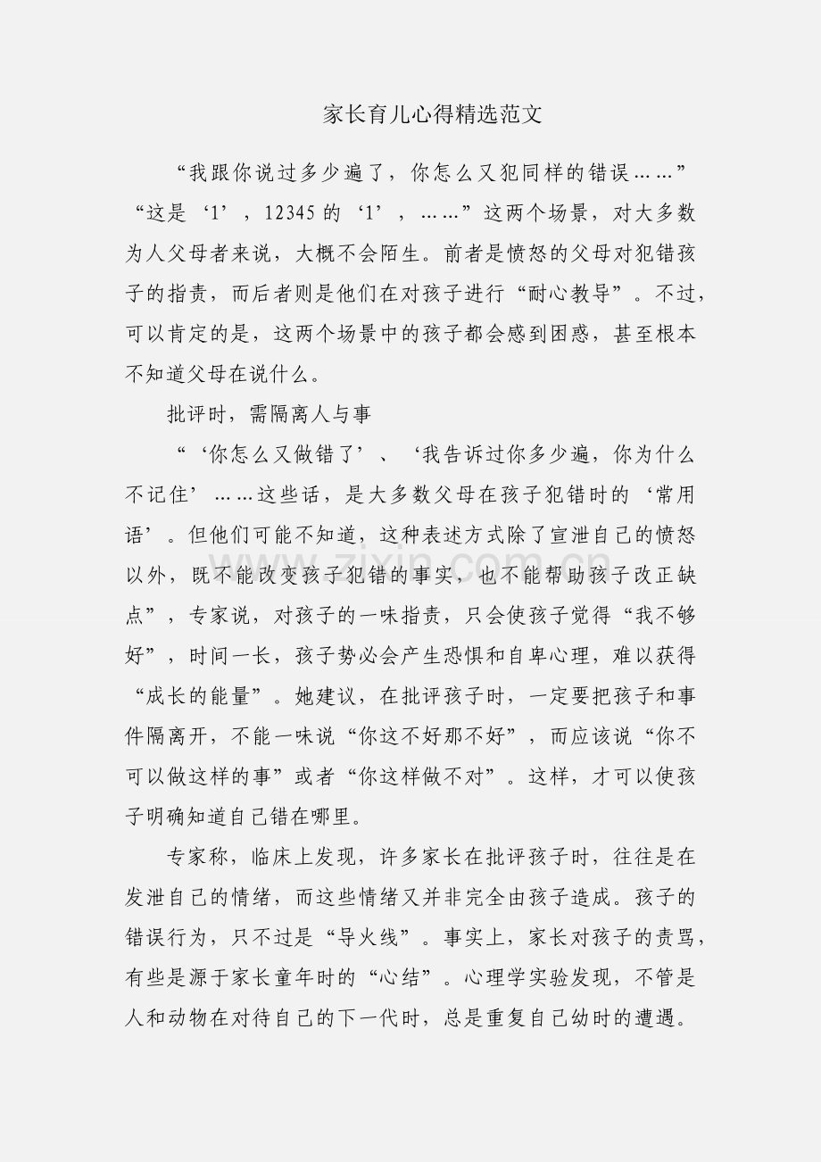 家长育儿心得范文.docx_第1页
