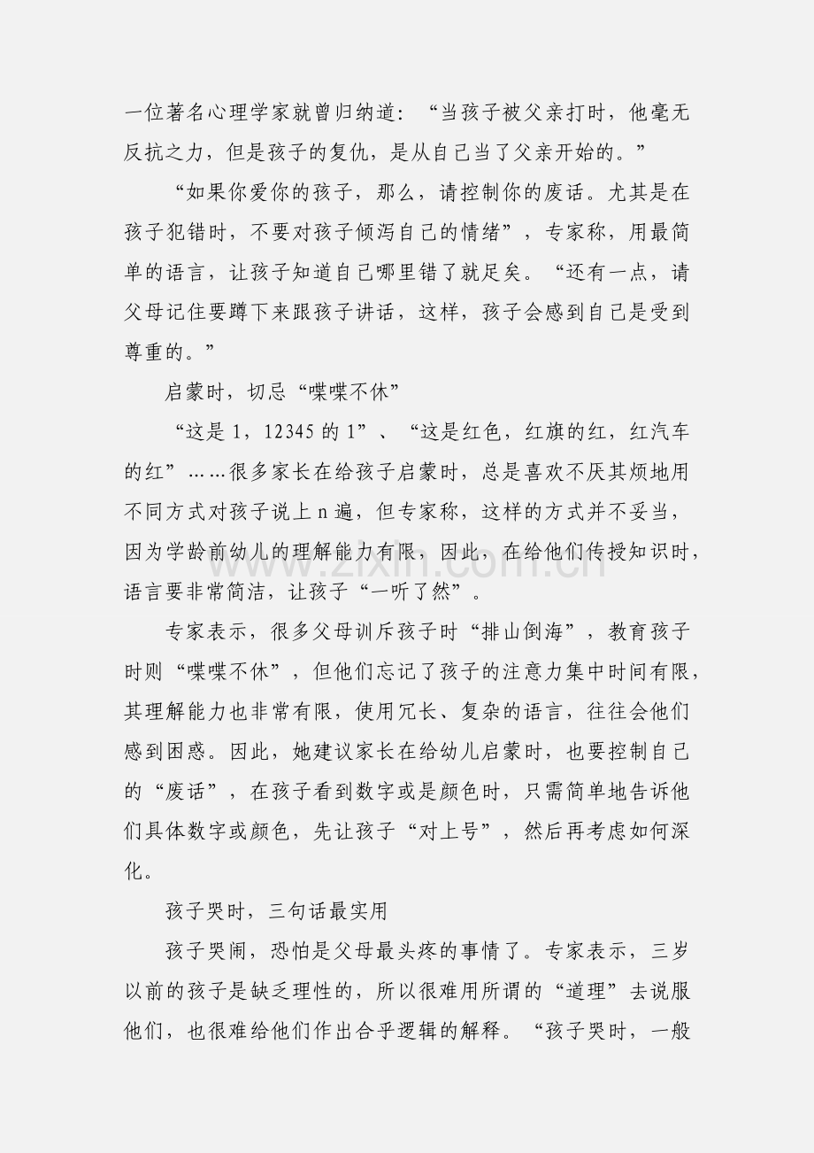 家长育儿心得范文.docx_第2页