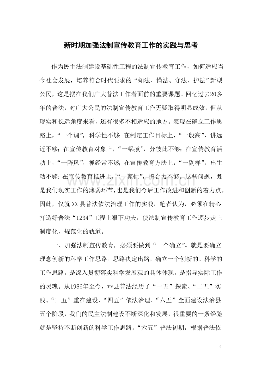 法制征文——弘扬法治精神-树立法治意识.doc_第2页