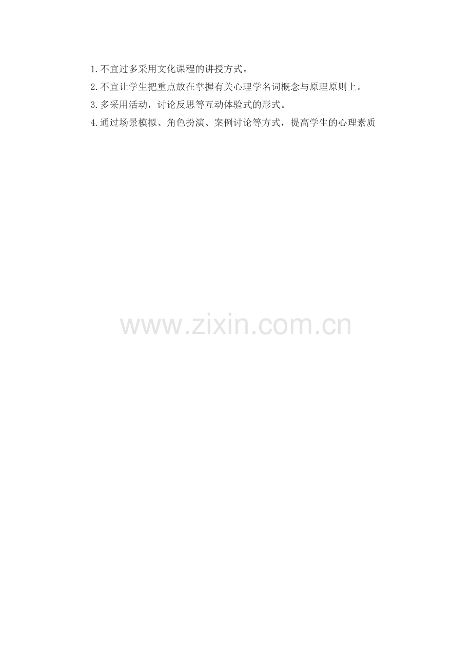 小学一至六年级健康教育计划.doc_第2页