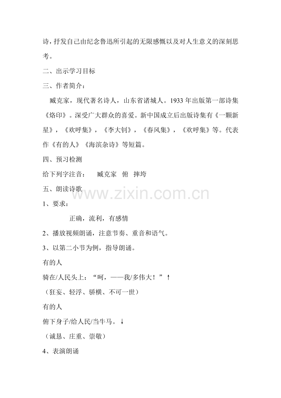 有的人--纪念鲁迅有感.doc_第2页