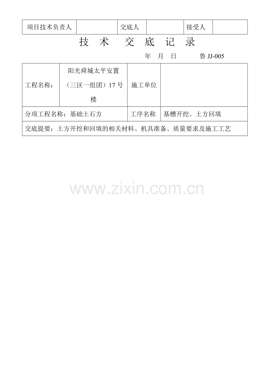 土方开挖及回填技--术---交--底.doc_第2页