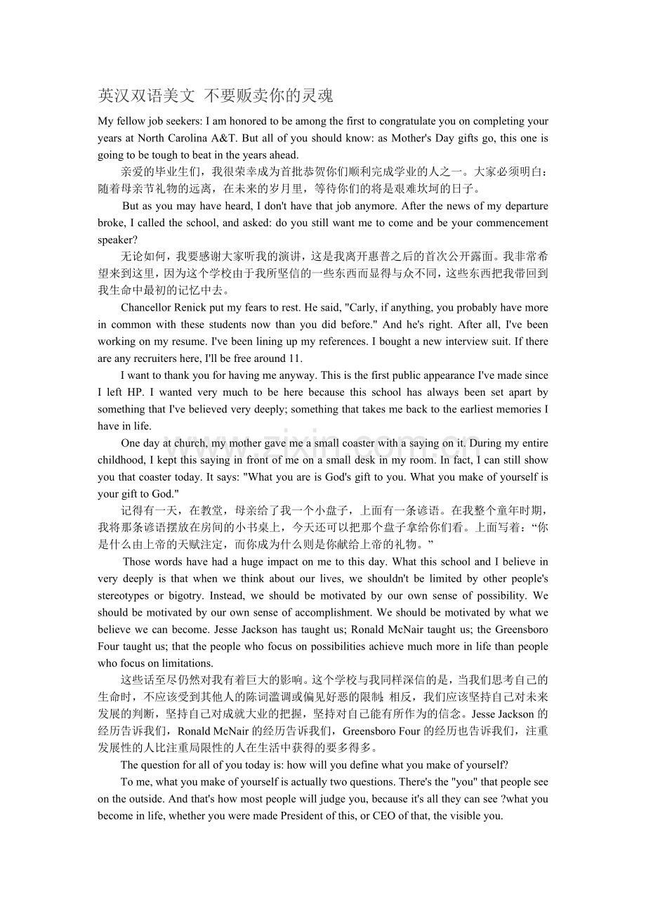 英汉双语美文-不要贩卖你的灵魂.doc_第1页