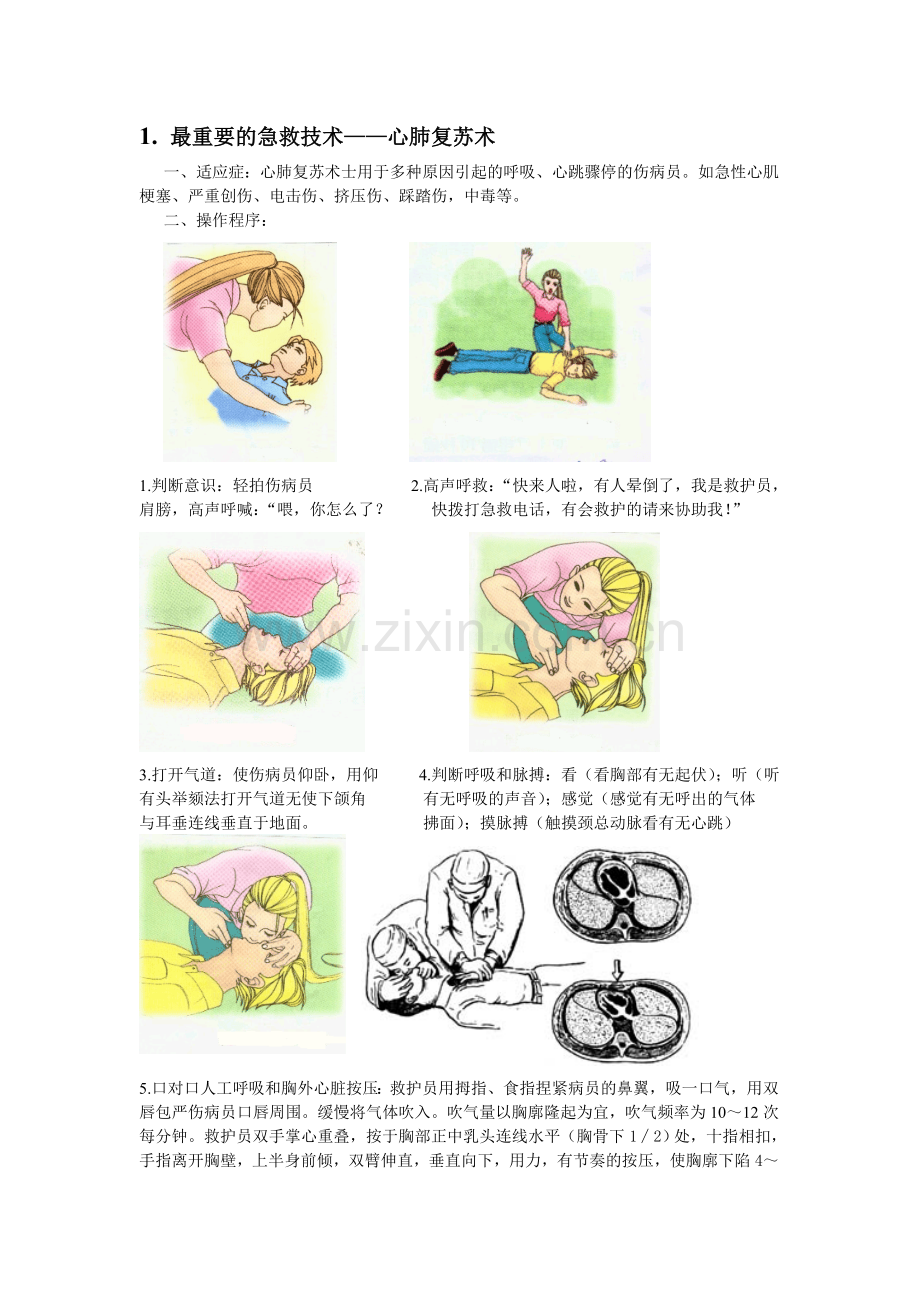 急救小册子.doc_第2页