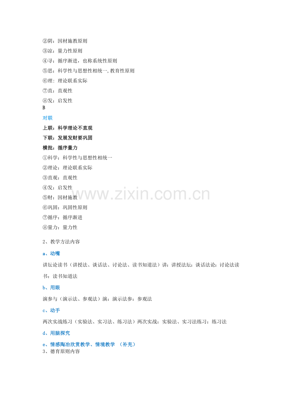 教师招考教育理论顺口溜记忆法-你值得拥有!.docx_第2页