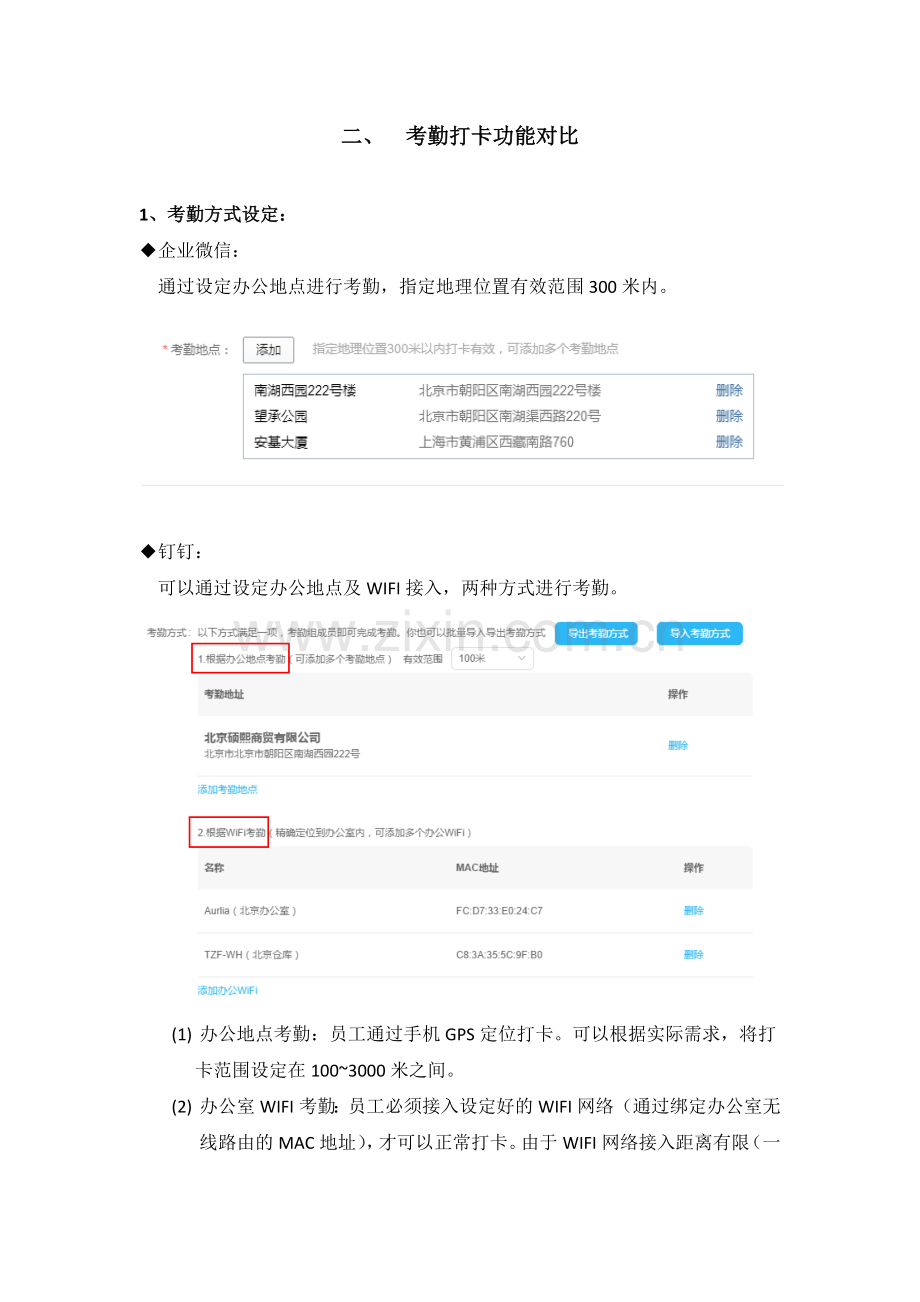 企业微信vs钉钉功能比较.docx_第2页