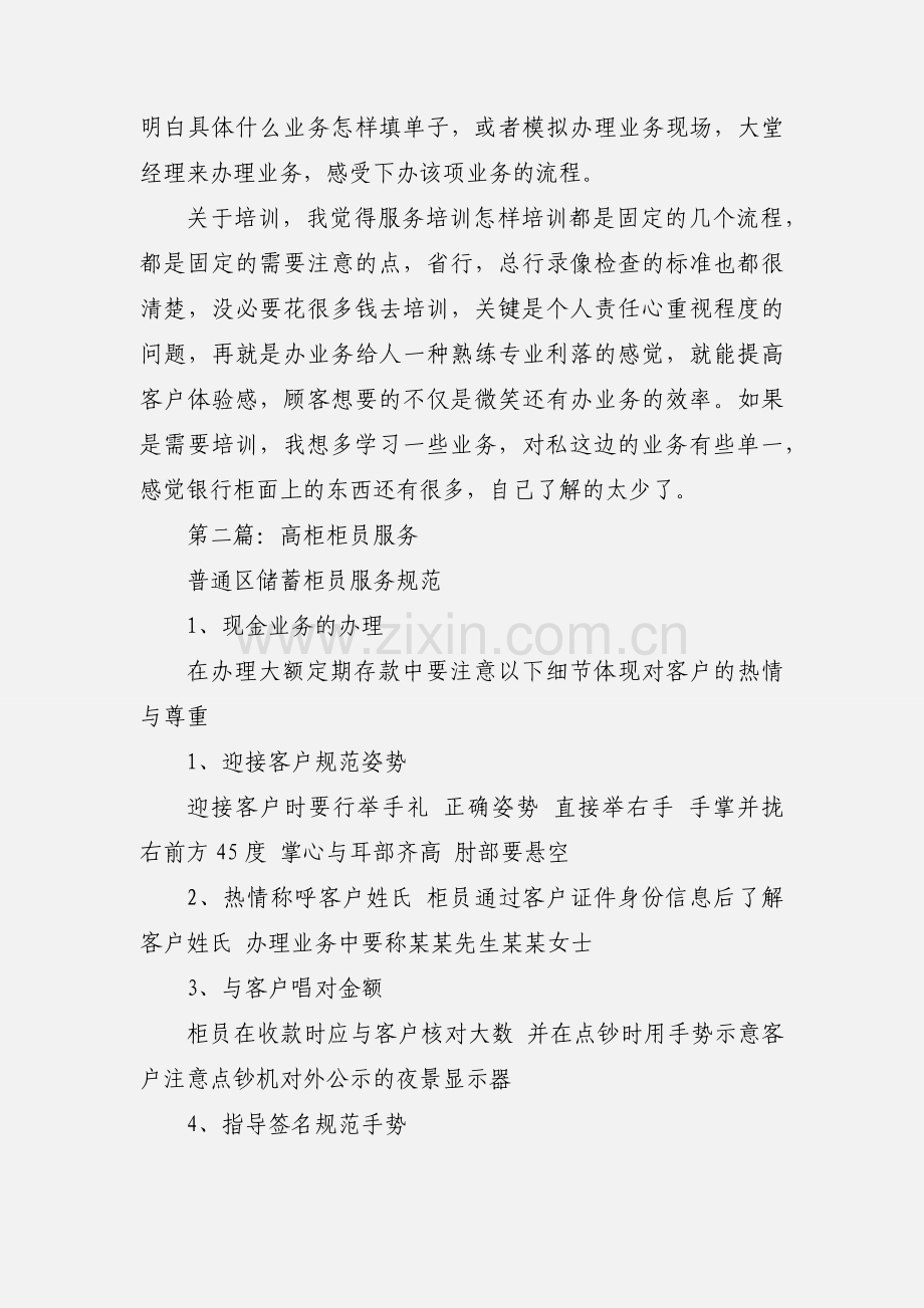 高柜柜员服务心得体会(多篇).docx_第2页